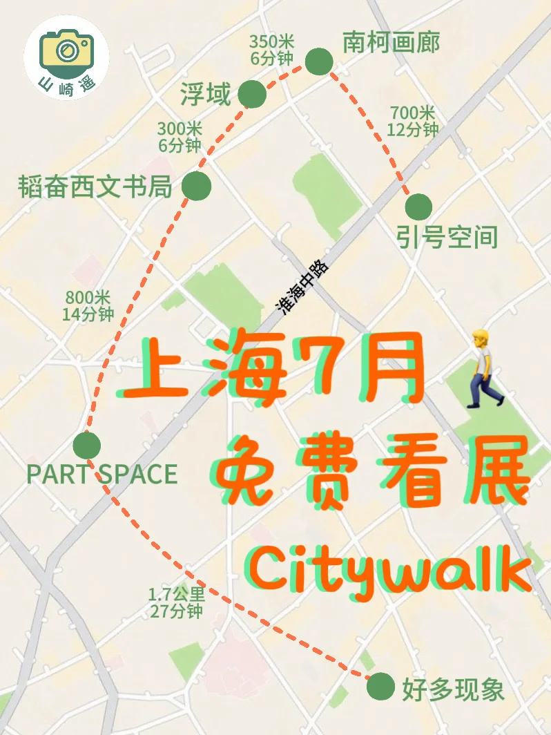 上海7月免费看展路线(上) 一次性看7个展!