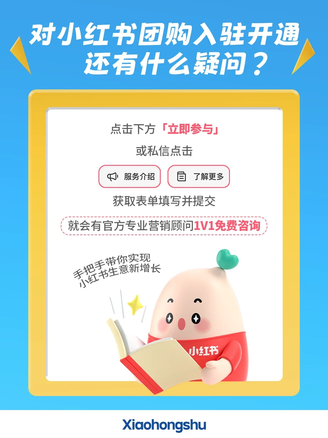 小红书团购免费开通!官方教程来啦~