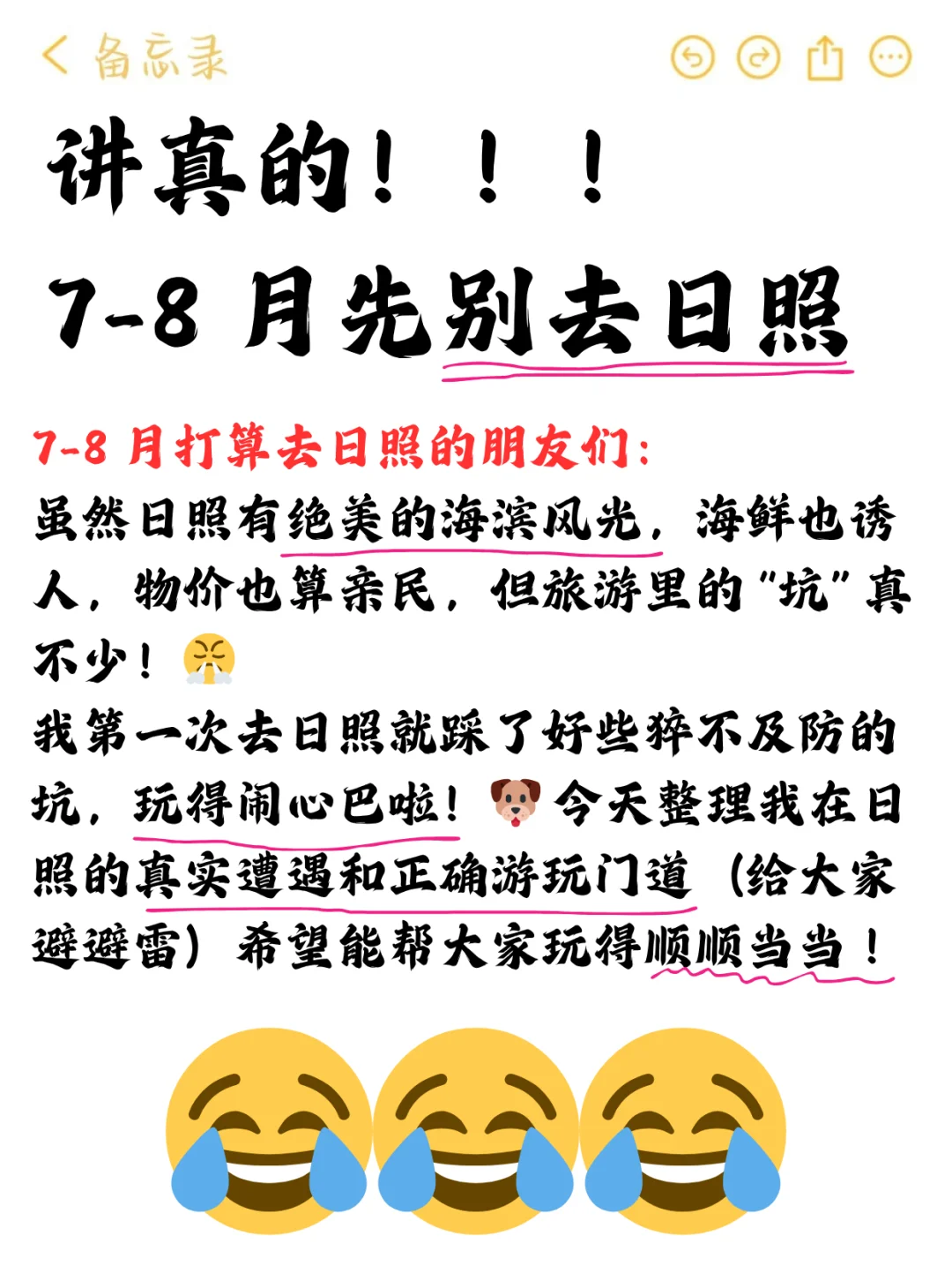 6-8月来日照…千万别穿错鞋‼️