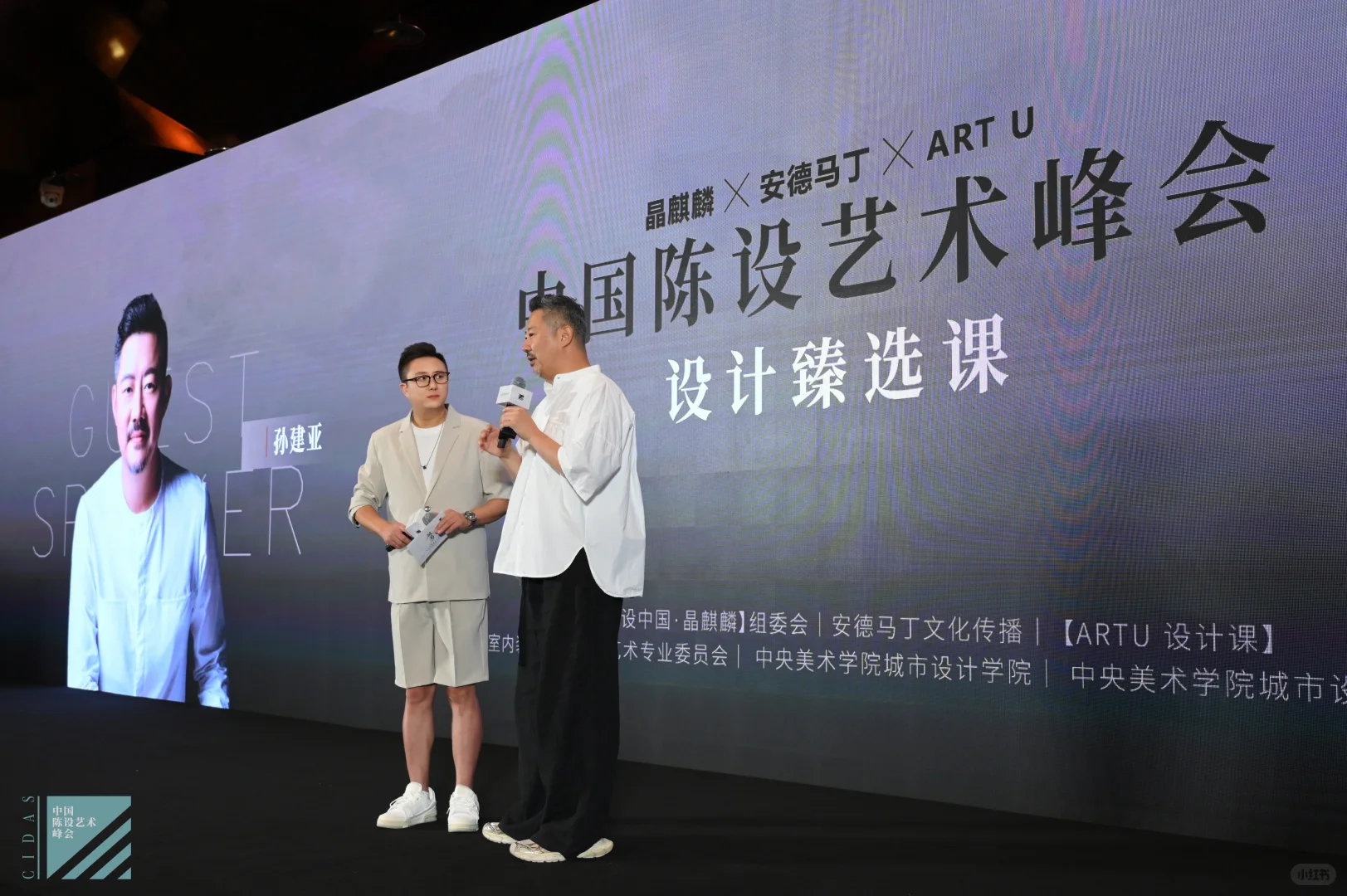 第五届中国陈设艺术峰会主持人实录