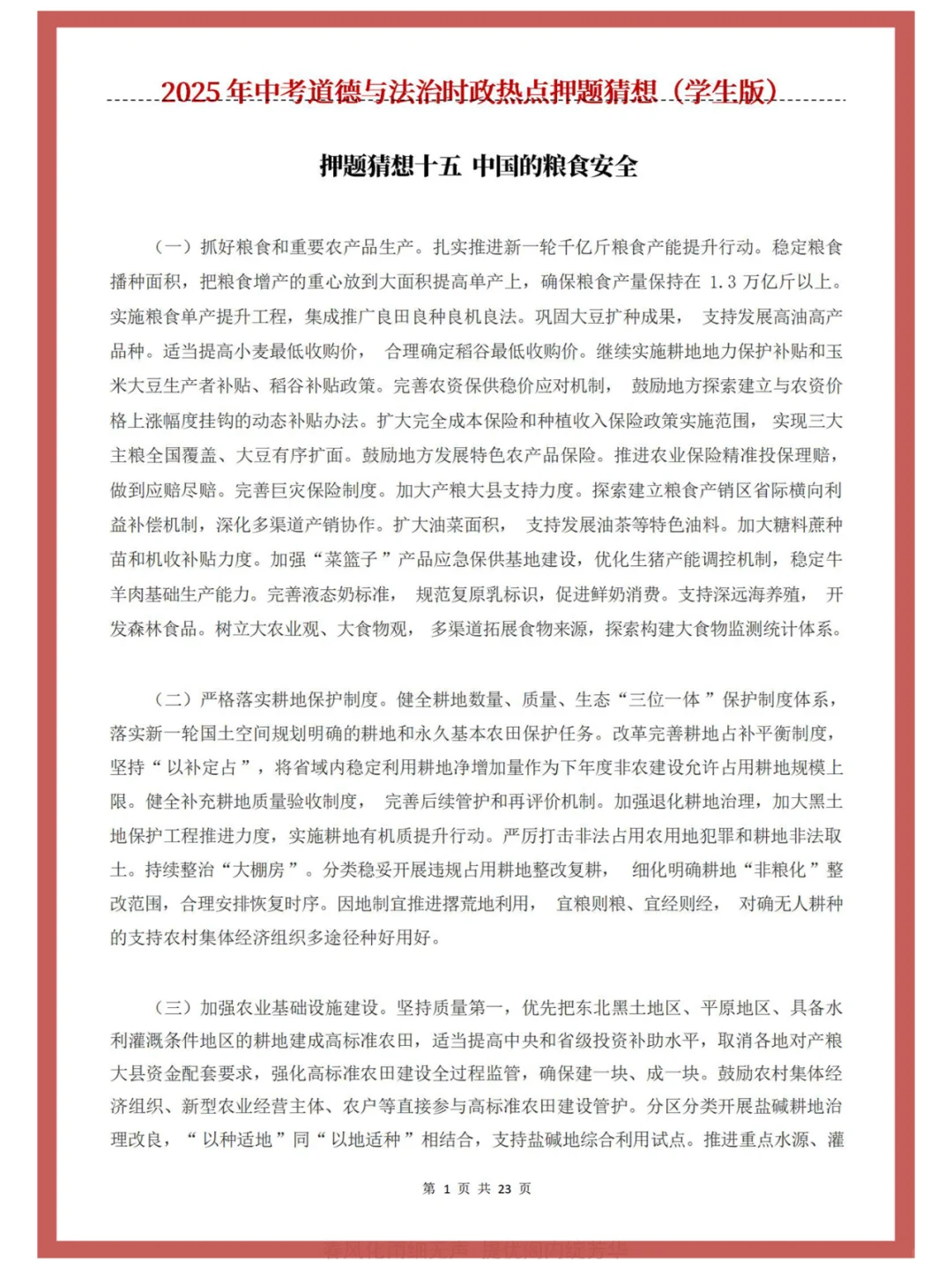 2025中考道法时政押题?必考热点一网打尽