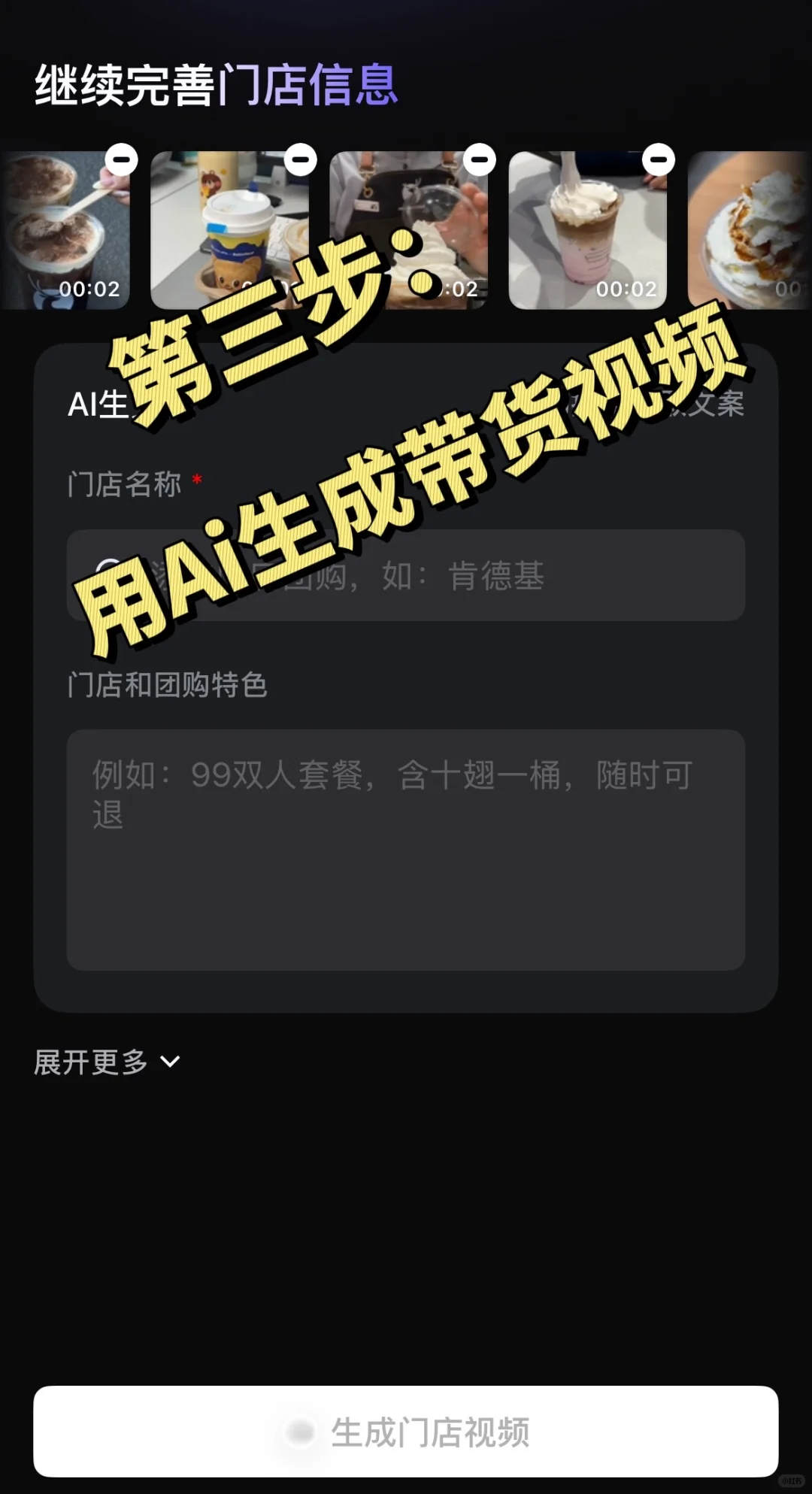 用Ai制作《团购达人》月入5w