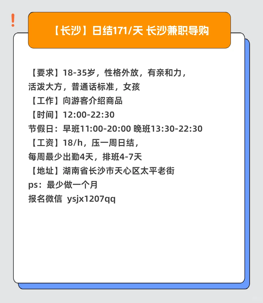 长沙兼职丨7月03日丨最新发布