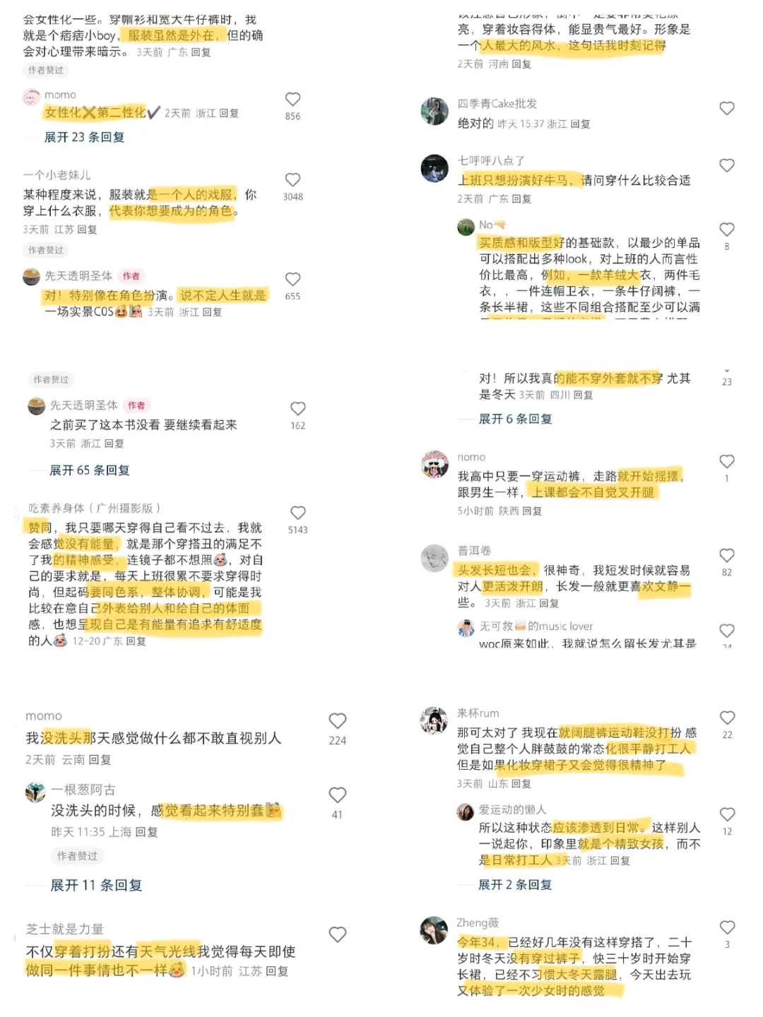我发现衣着打扮很影响自己的感知