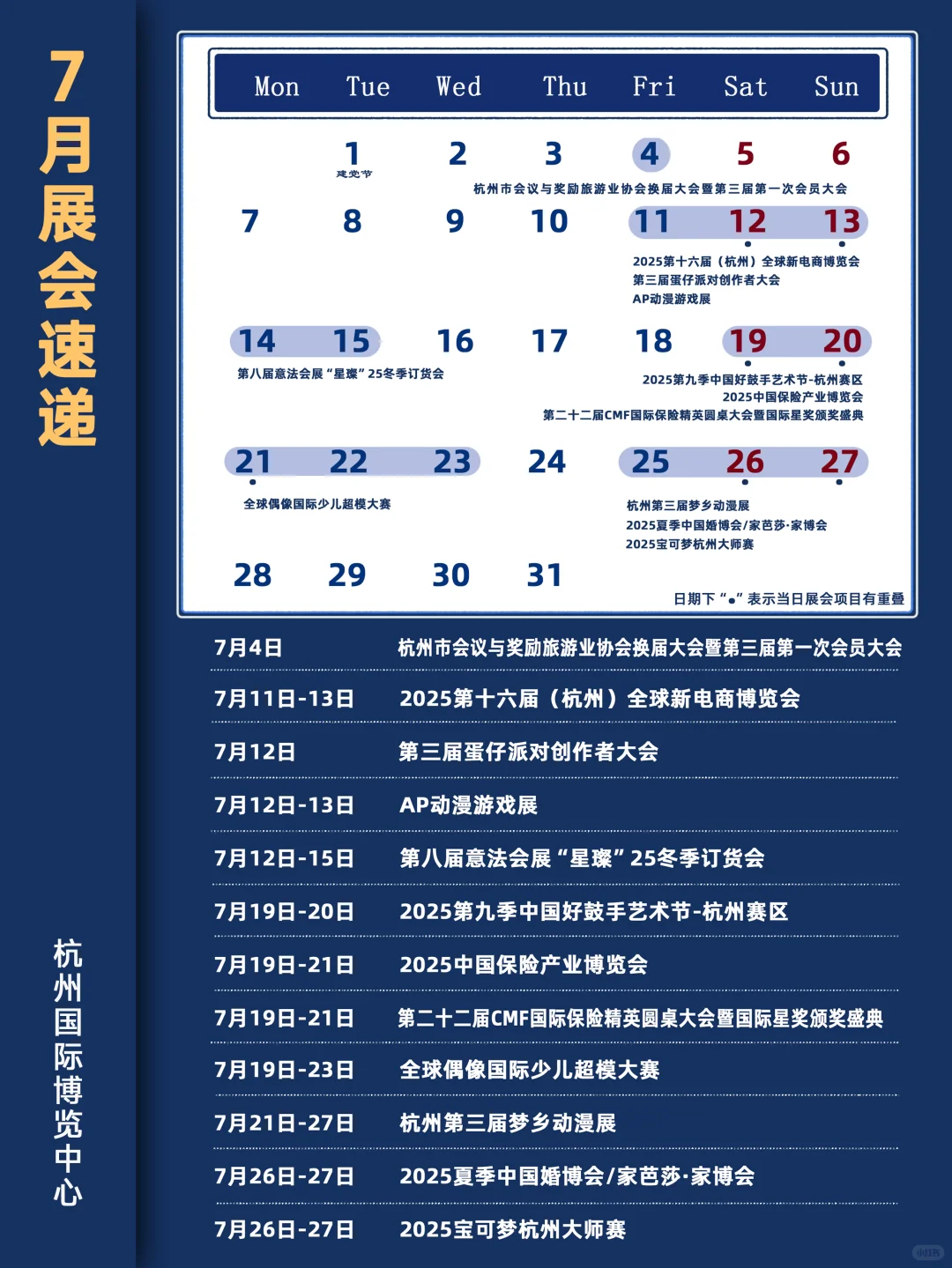 ?7月展会排期！100+场展会收藏这篇就够