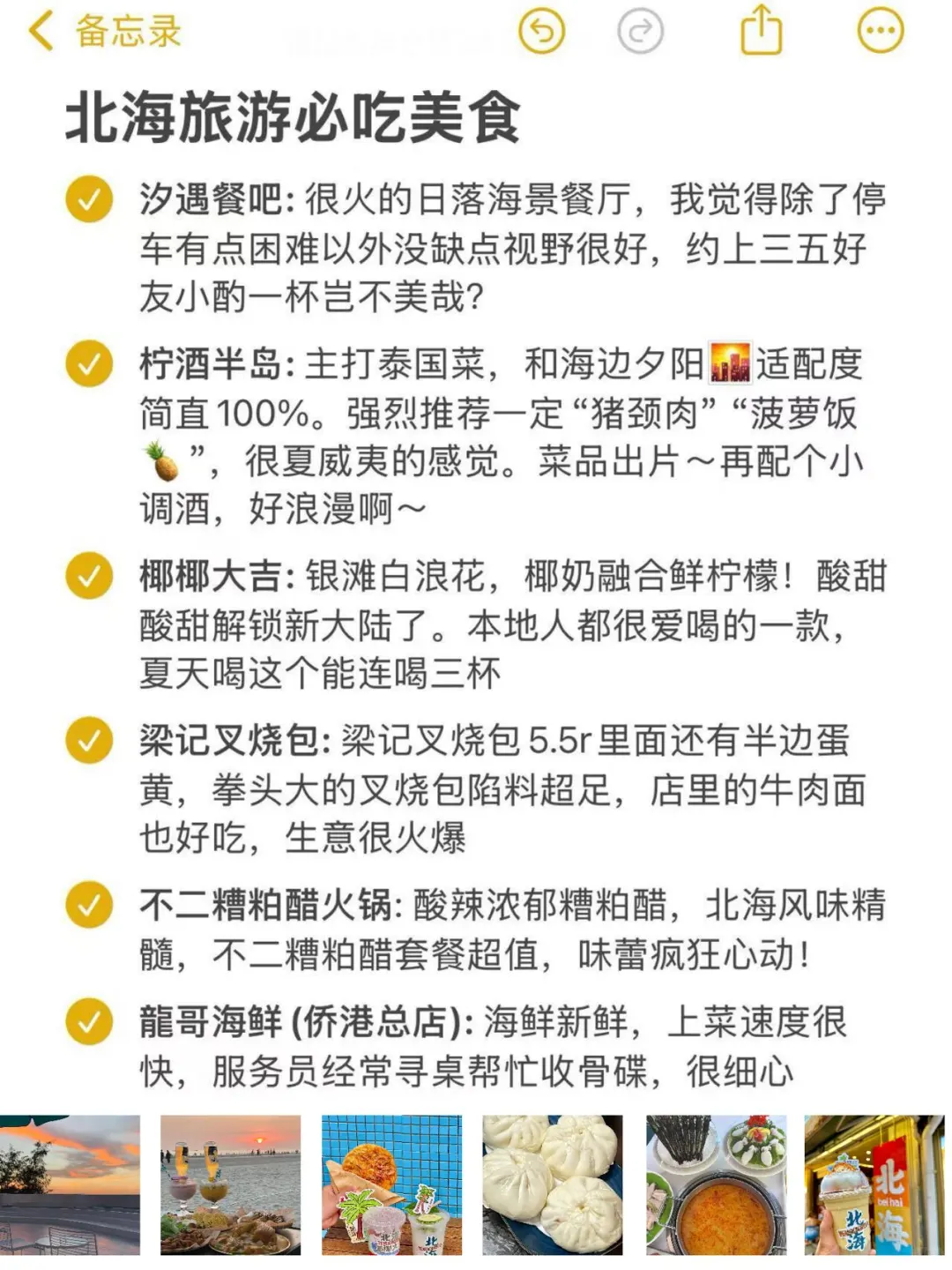 到了北海之后,我才知道我带的衣服多离谱…