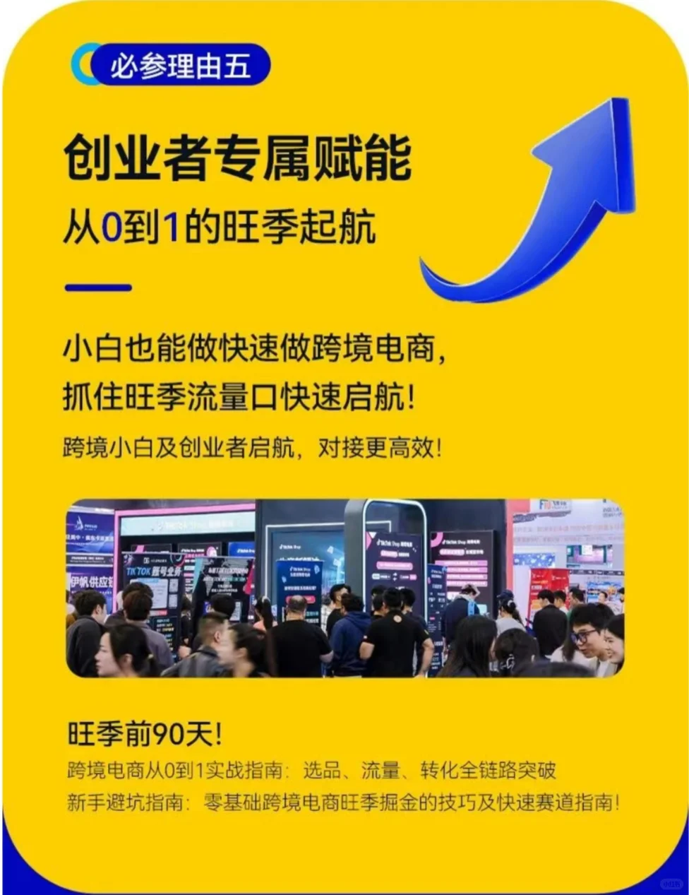 中国跨境电商贸易第一展七大必参亮点！