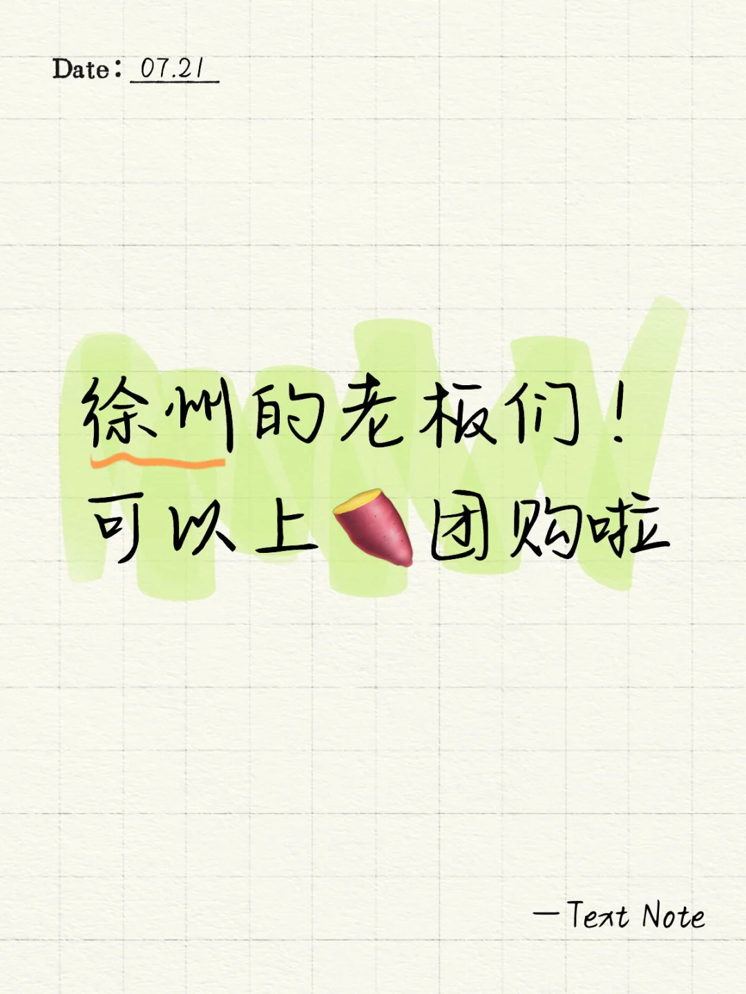 徐州的老板们！可以上?团购啦