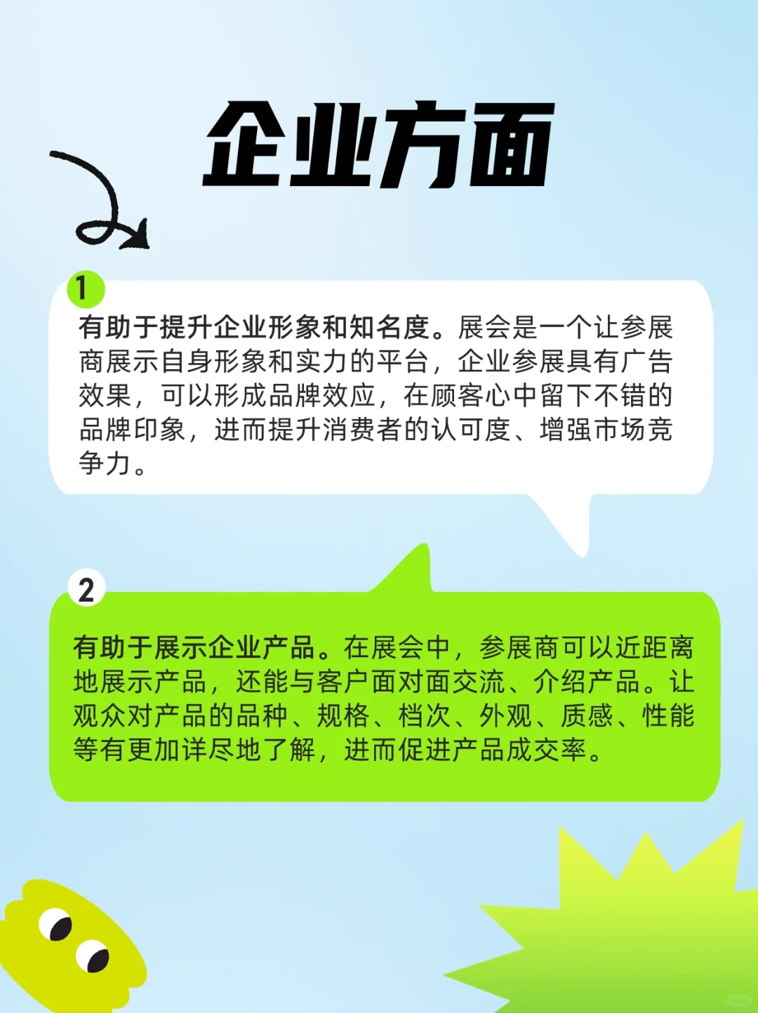 企业为什么一定要参加展会？