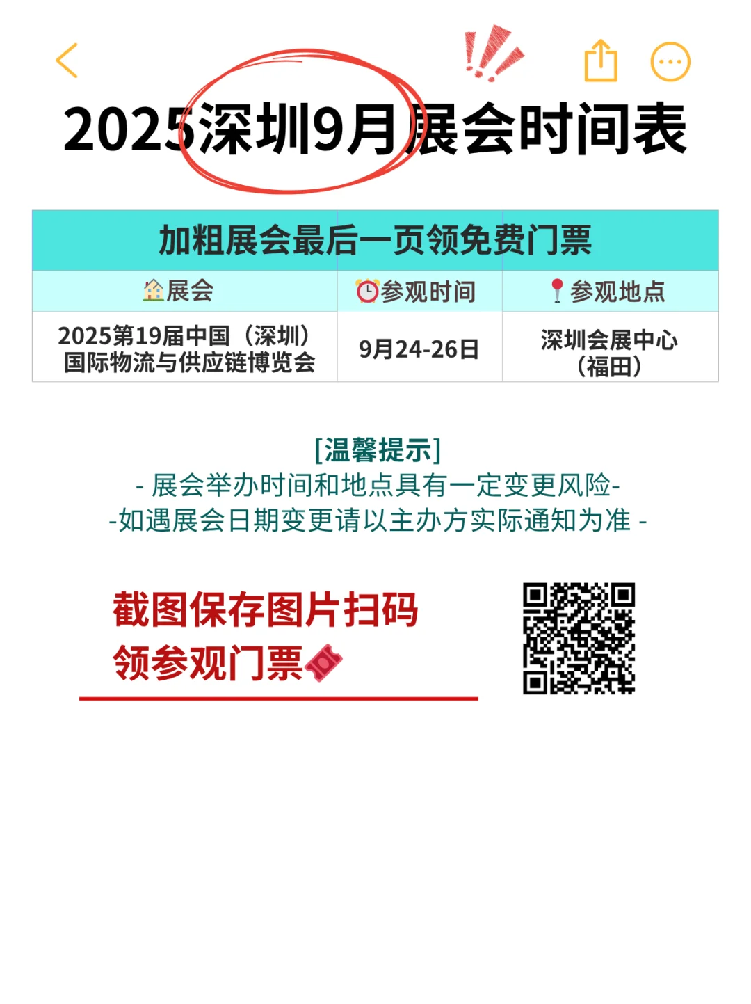 ?2025年深圳9月份展会预告时间表