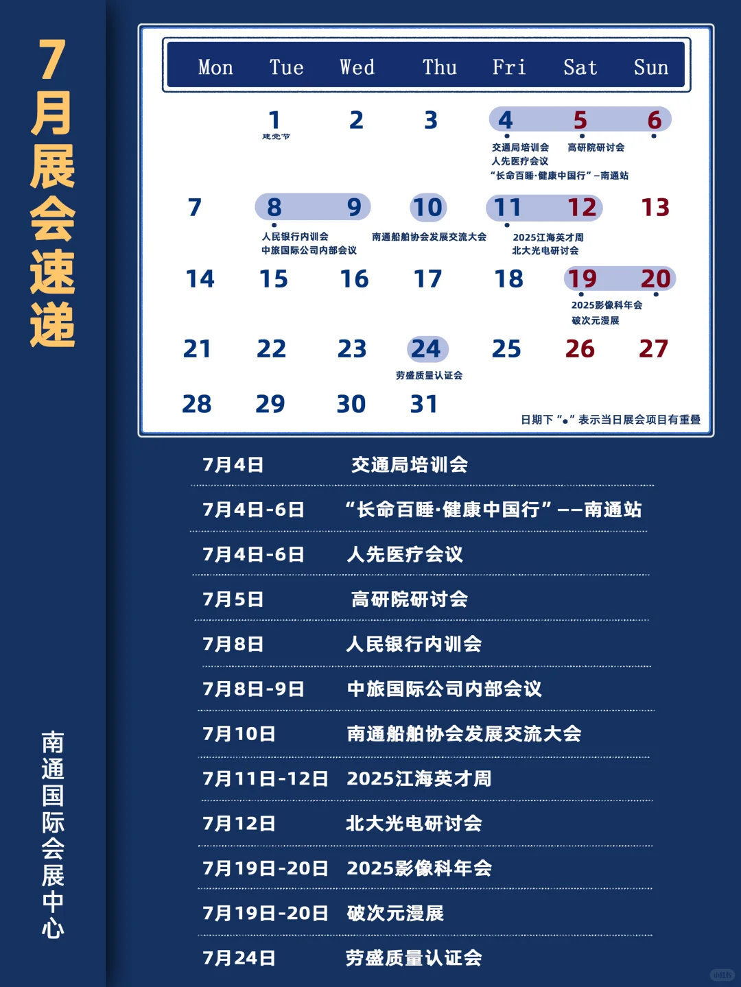 ?7月展会排期！100+场展会收藏这篇就够