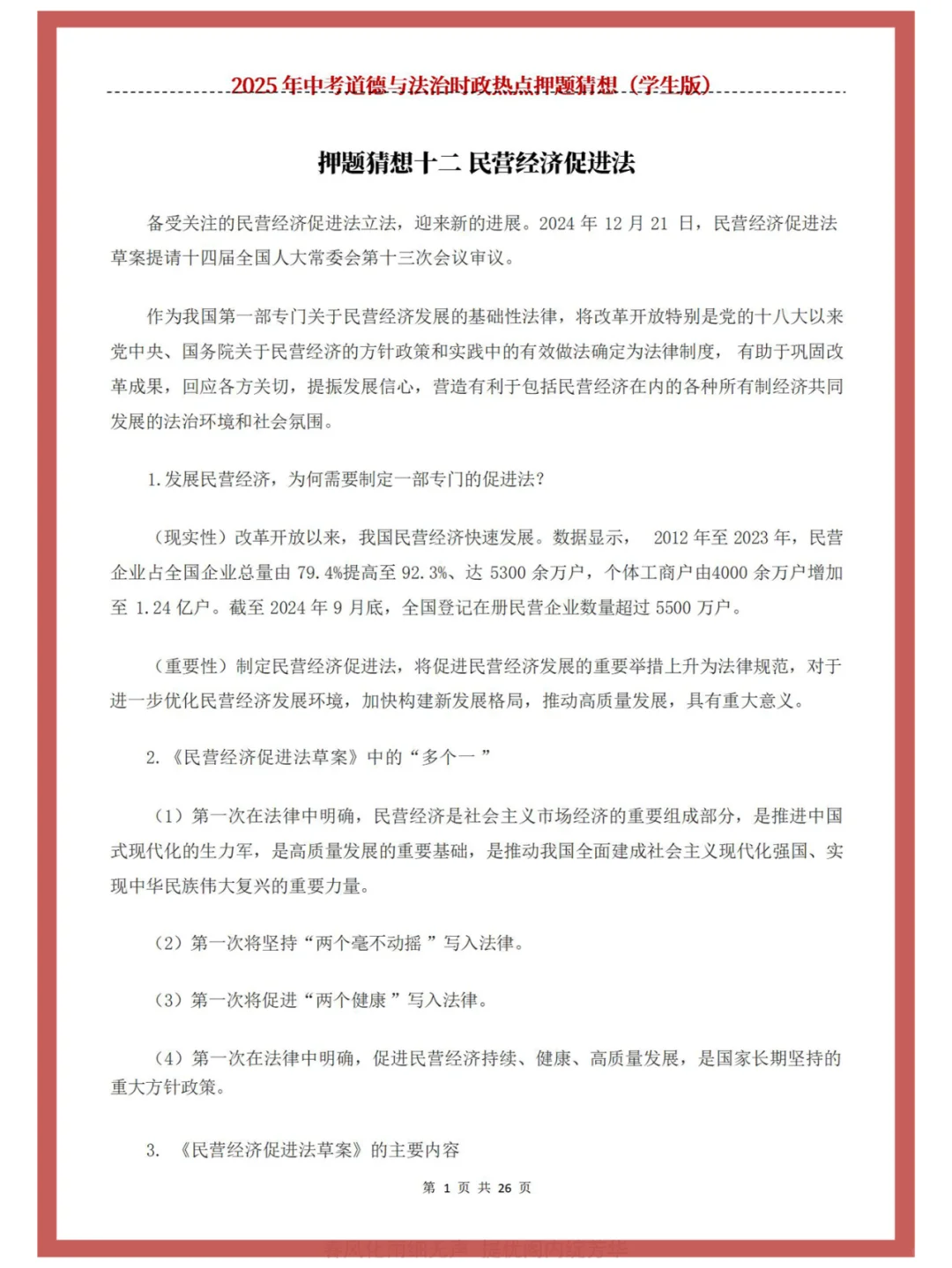2025中考道法时政押题?必考热点一网打尽