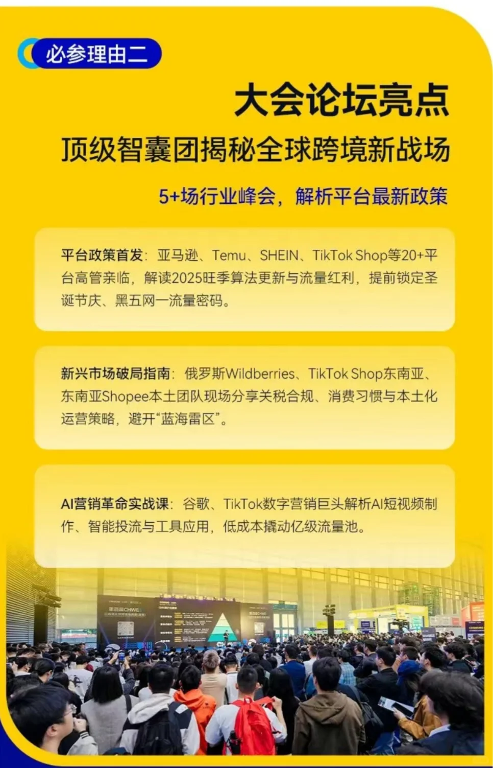 中国跨境电商贸易第一展七大必参亮点！