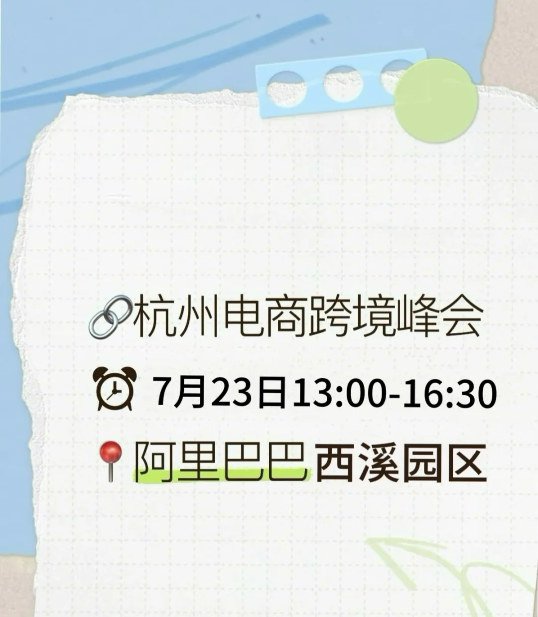 杭州跨境电商峰会来啦！！！