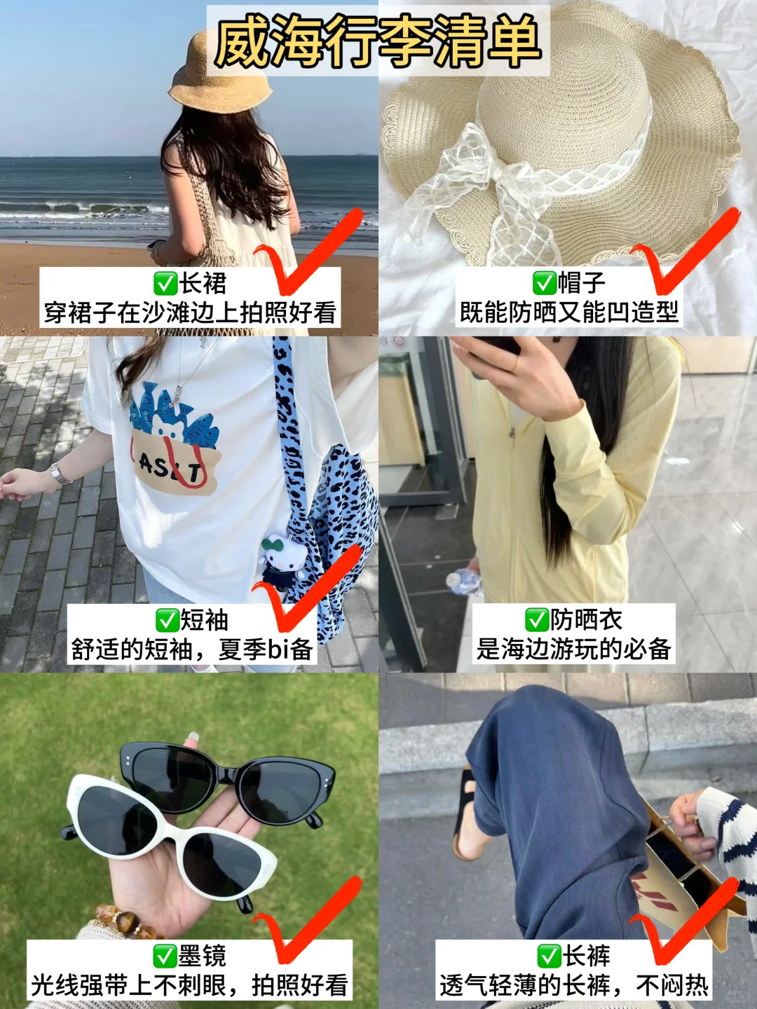 威海现状，姐妹们听劝，别带太多裙子…
