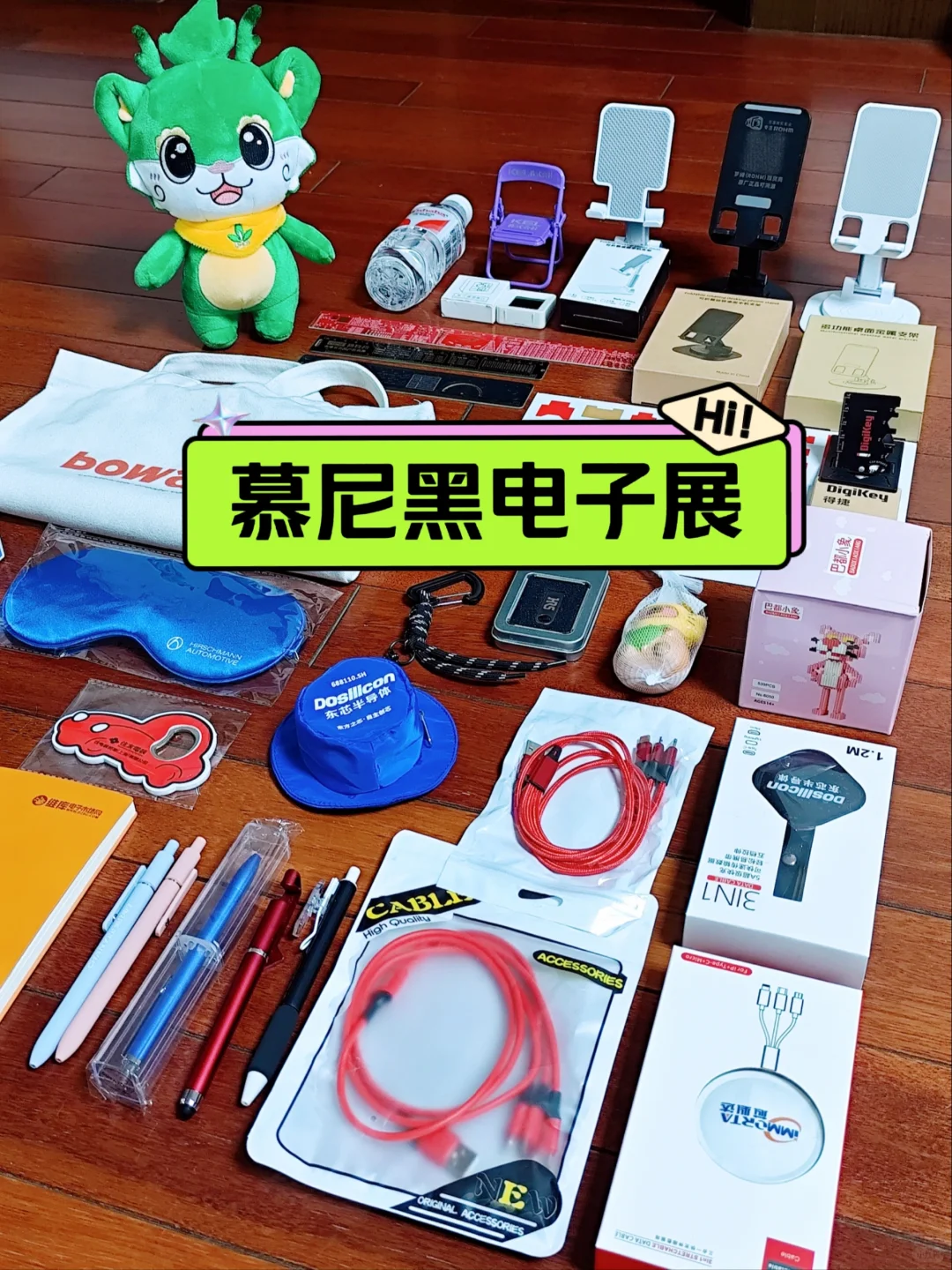 电子展?免费领一堆 手机支架+充电线