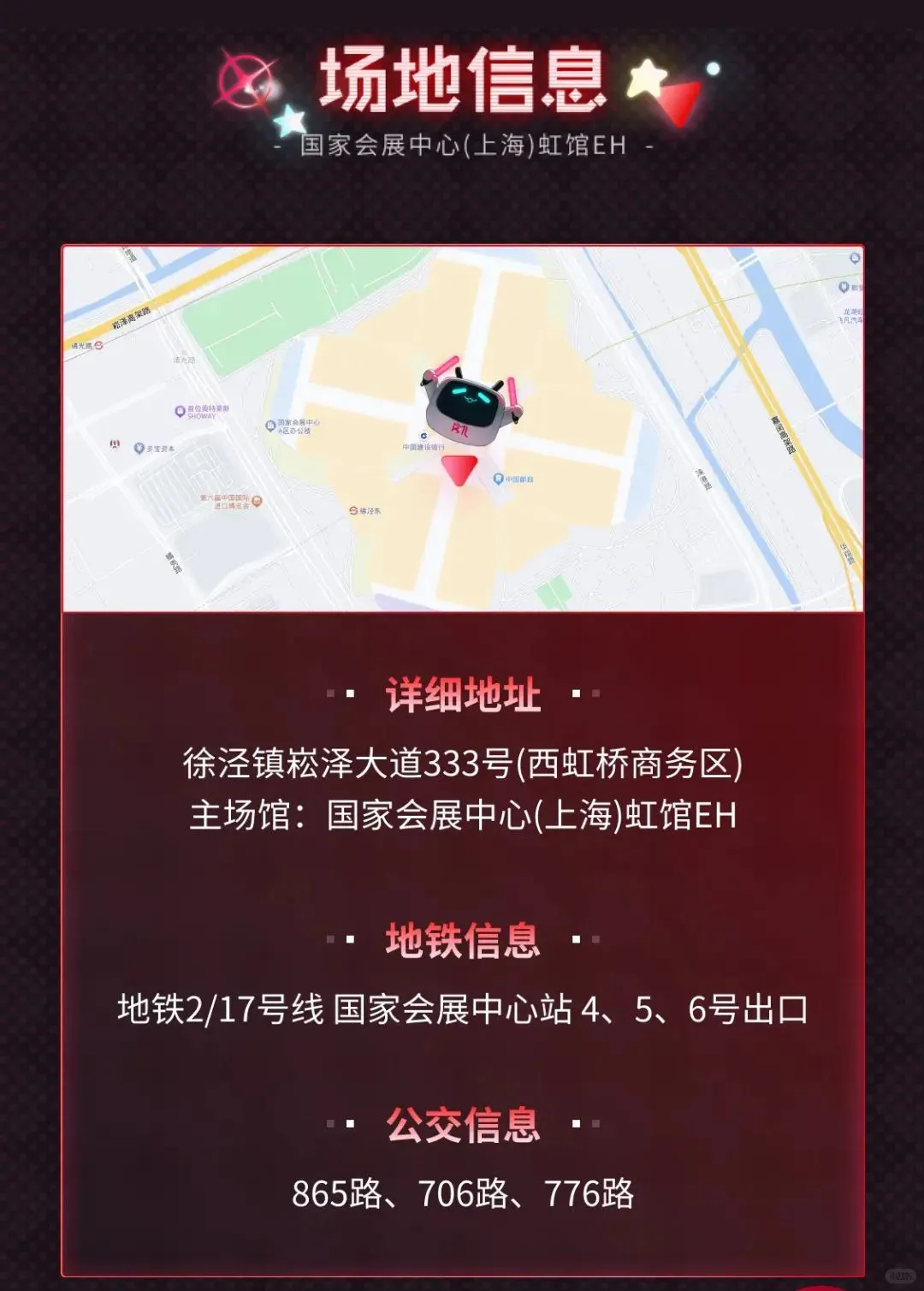 BW2025上海国际会展中心实用攻略含行李寄存