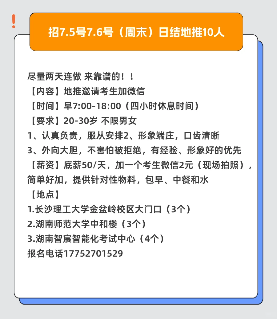 长沙兼职丨7月03日丨最新发布