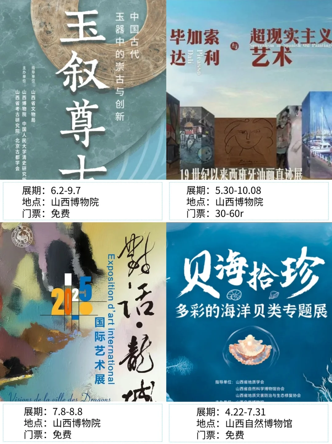 太原看展|✨2025年8月新展合集