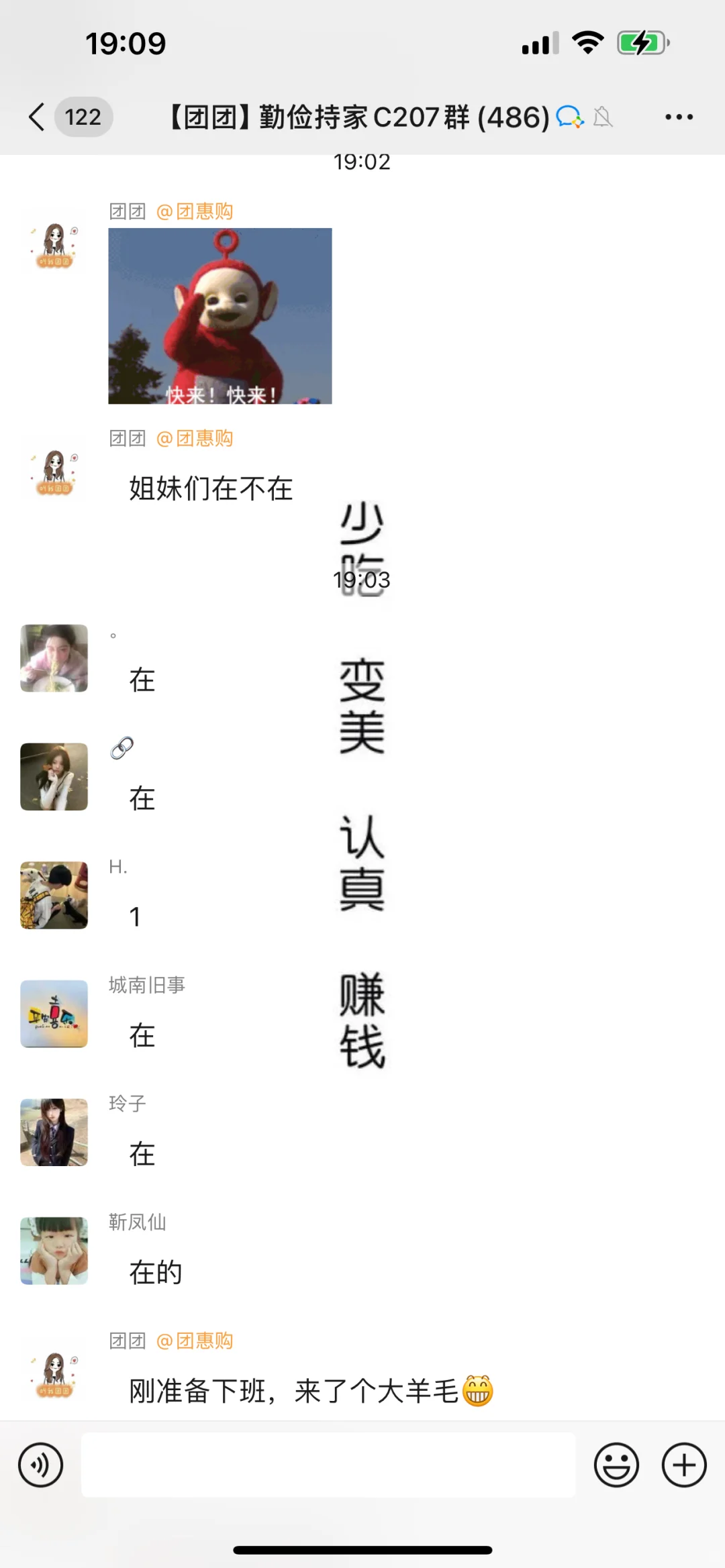 团购群