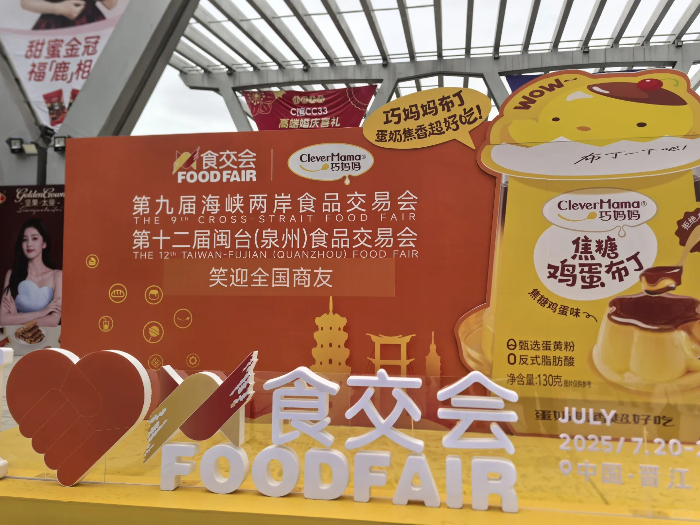 晋江食品交易会攻略大全!如何免费进场?