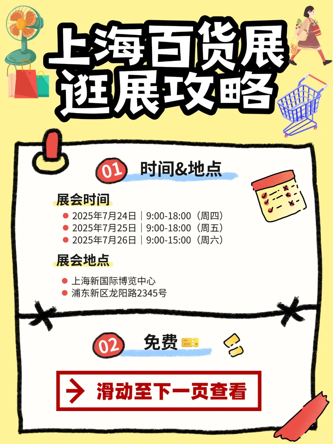 ?️上海百货展逛展攻略?