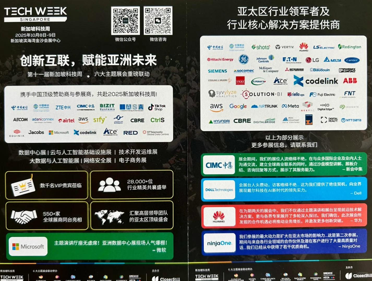 什么样的展会,把微软华为Google都请来了?