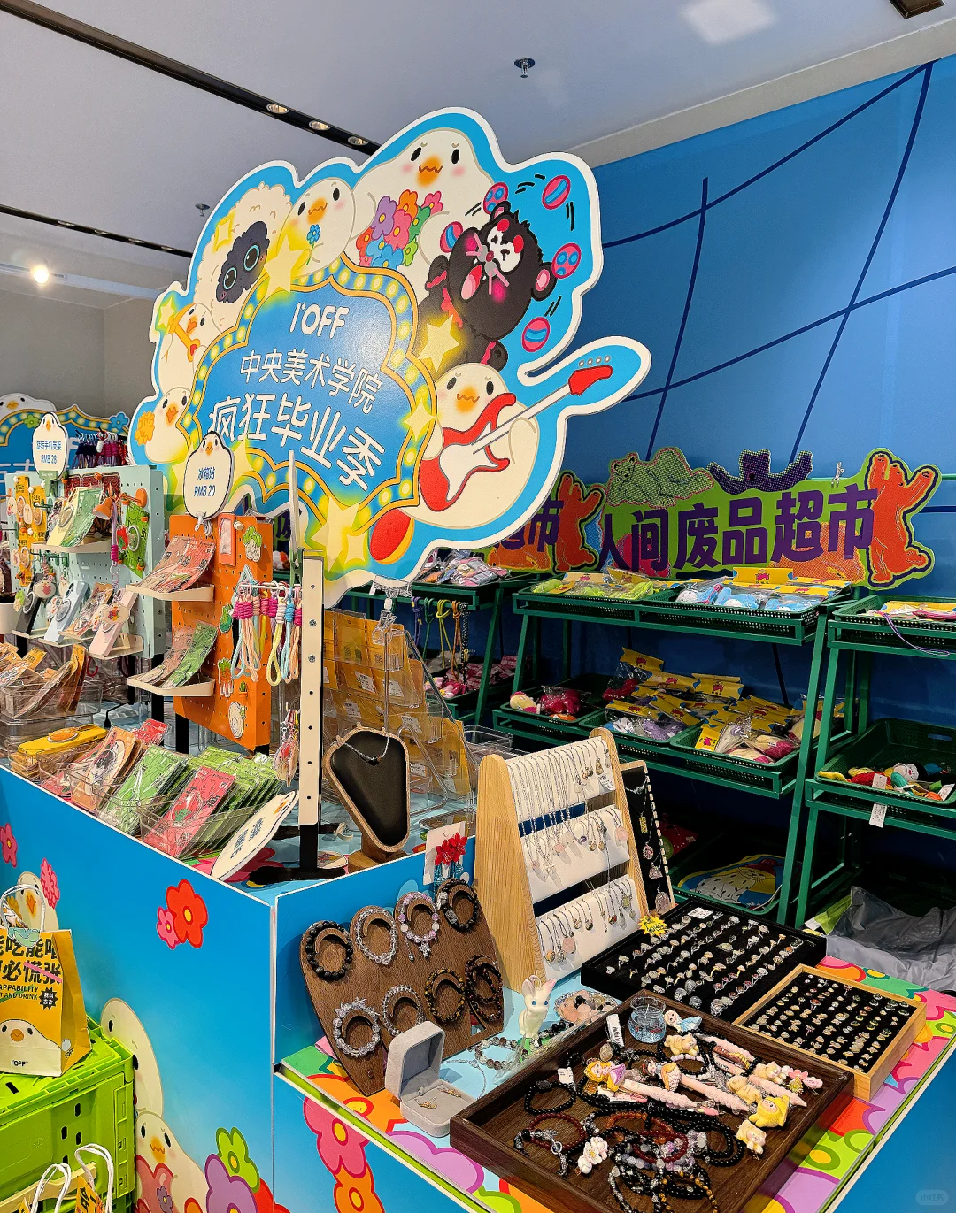 北京看展|央美毕业季限定艺术展+市集+快闪
