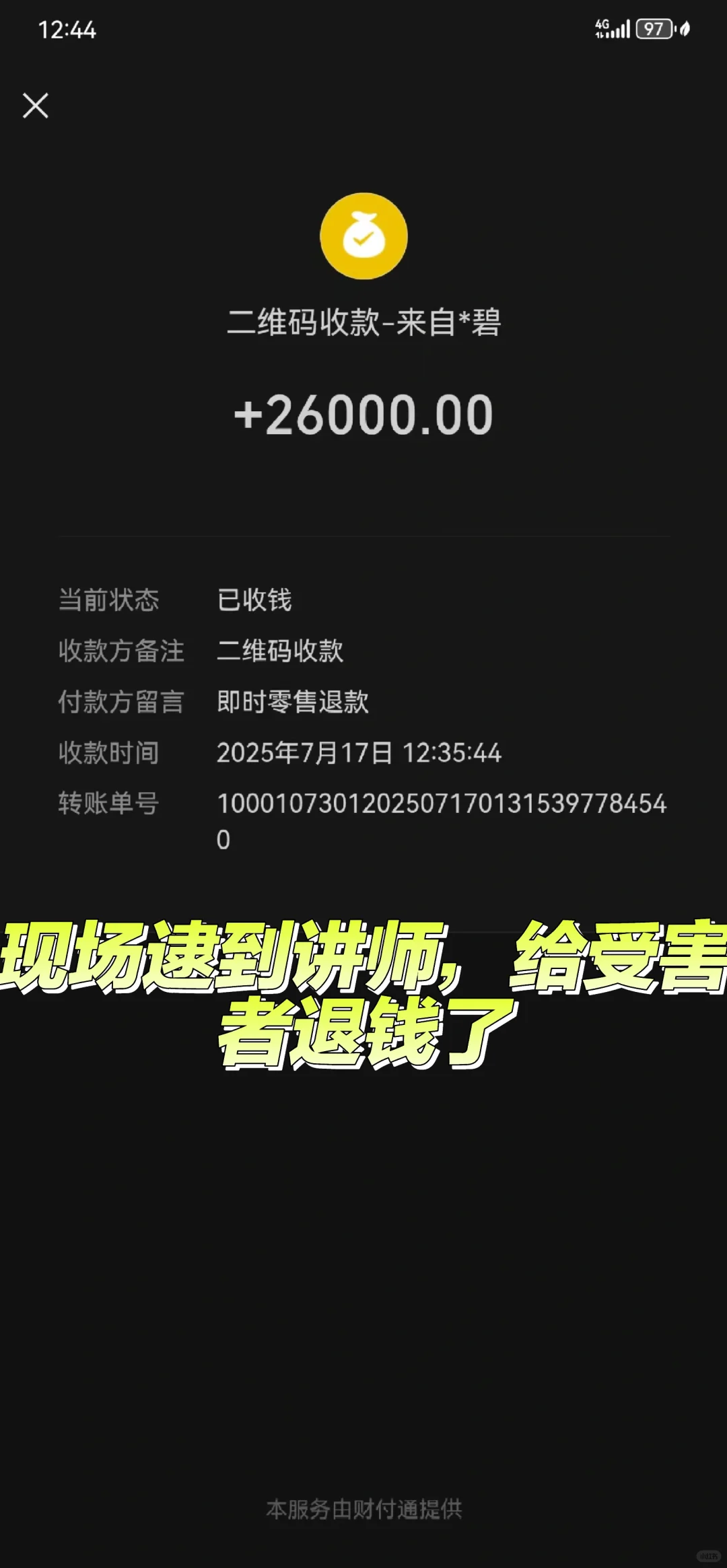 骗子还我12900元！！！