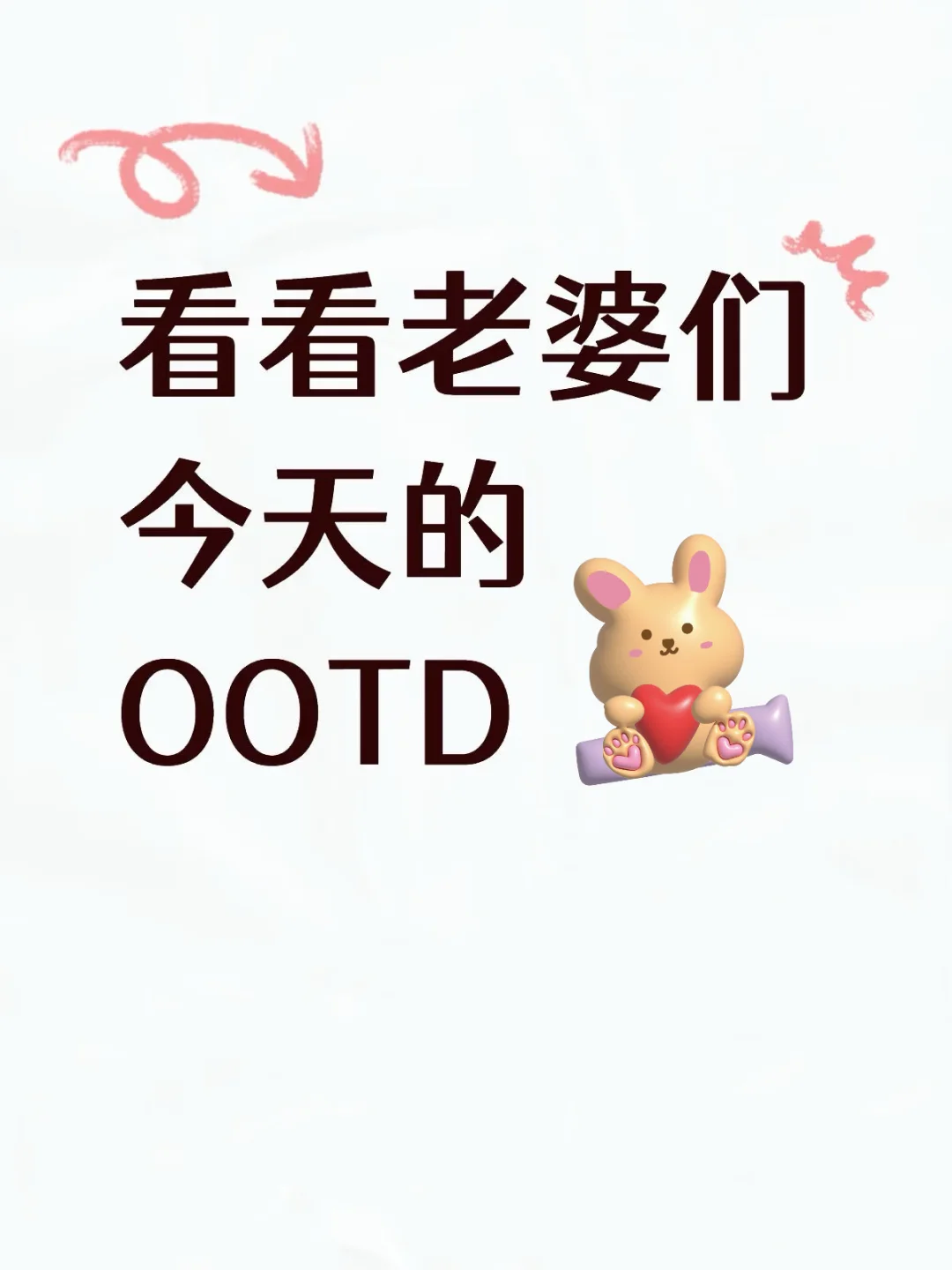 看看老婆们