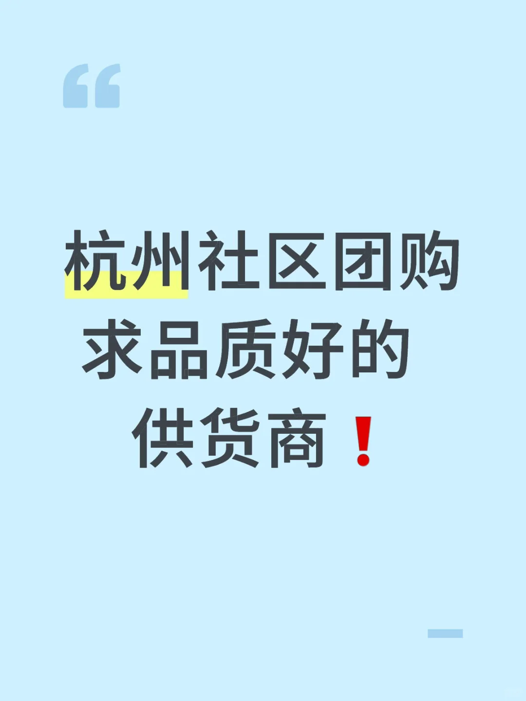 求靠谱货源！！