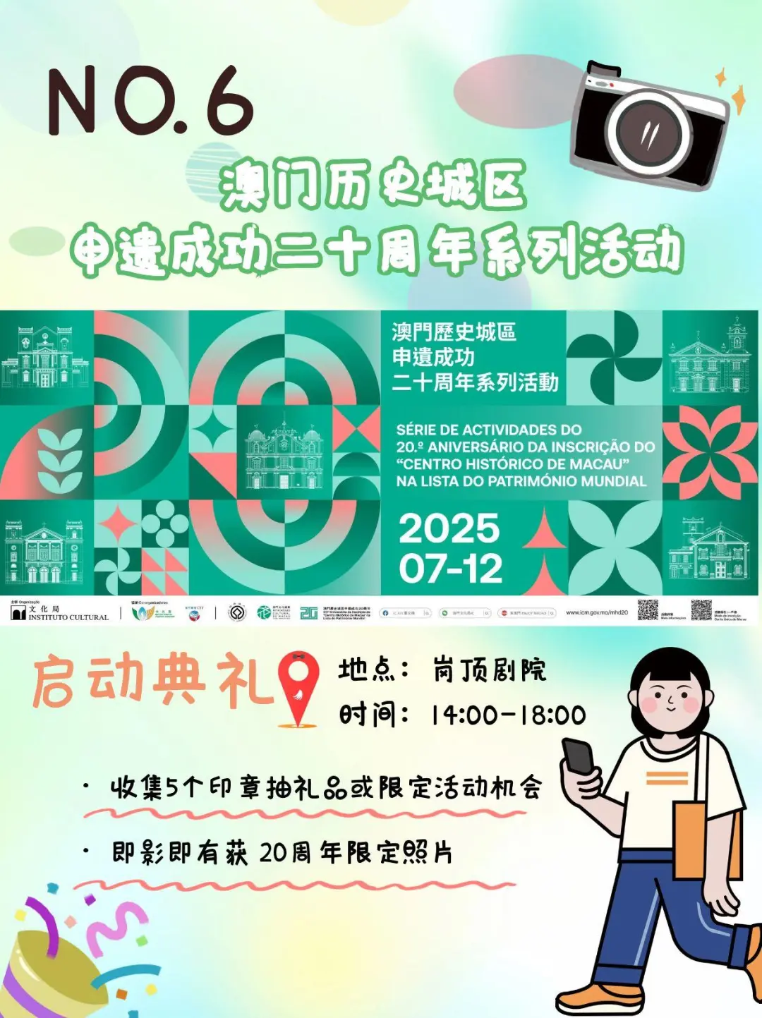 澳门7月别花钱!这7个免费展够玩整个月