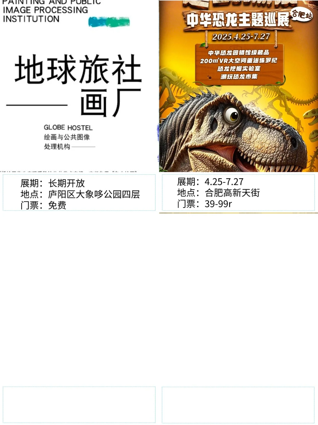 合肥看展|✨2025年8月新展合集