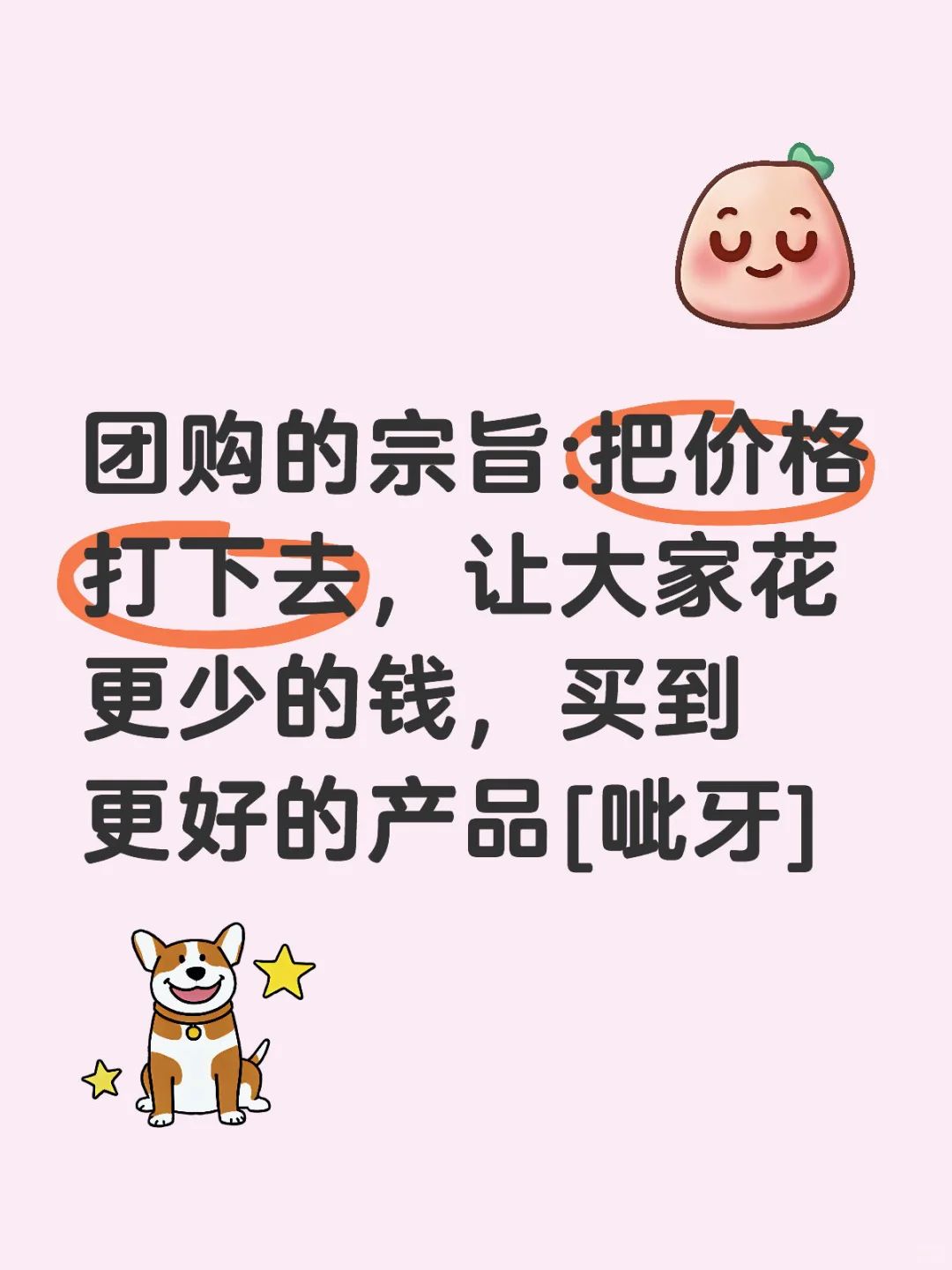 团购宗旨