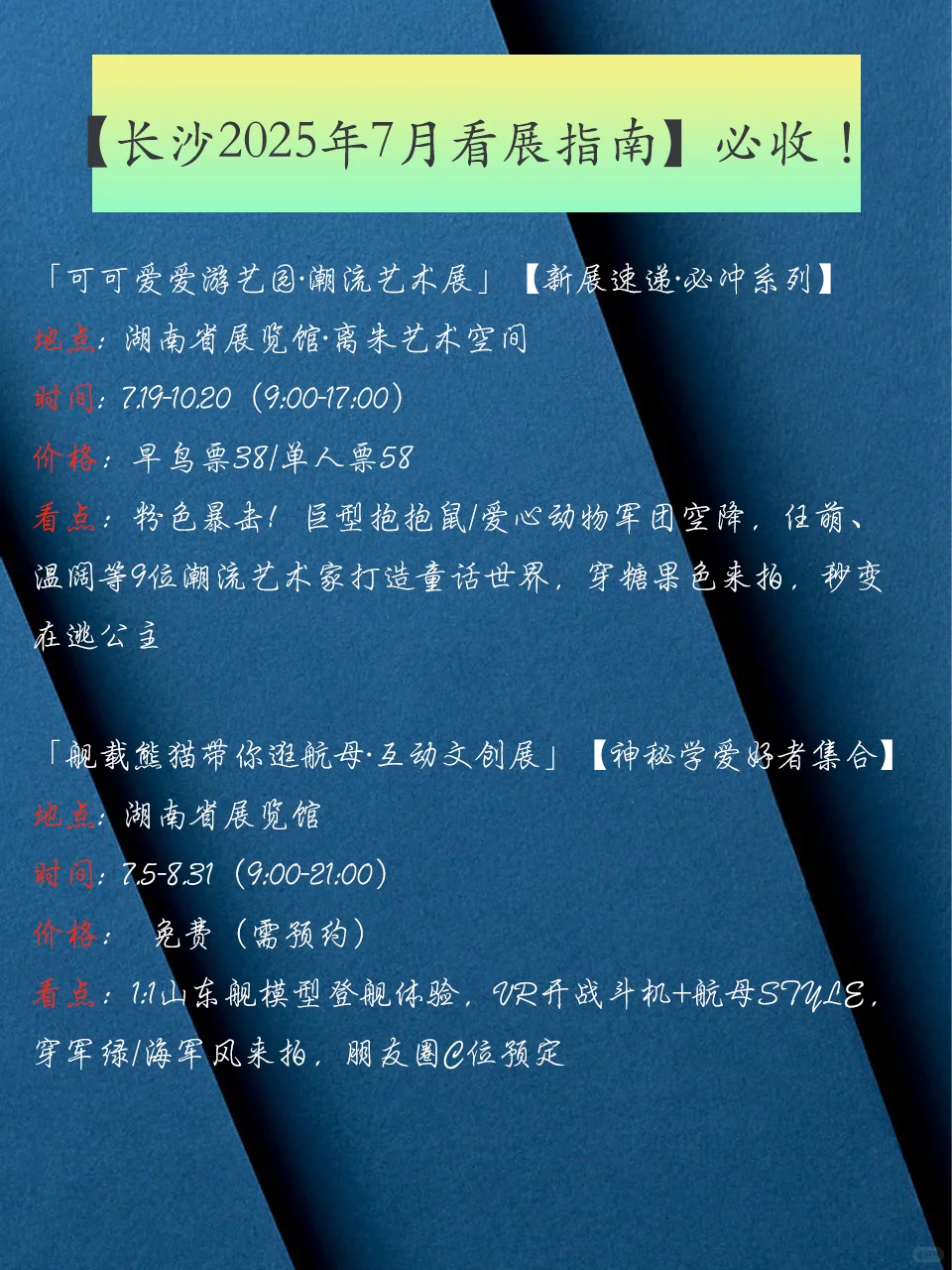 ?长沙7月看展指南汇总?