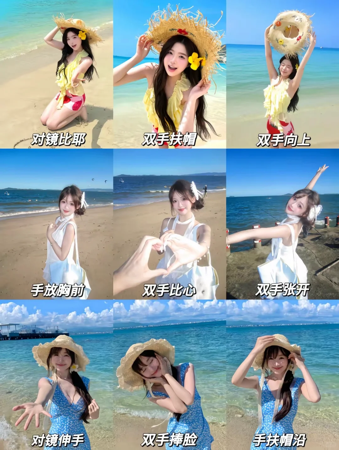 get！海边万能拍照姿势