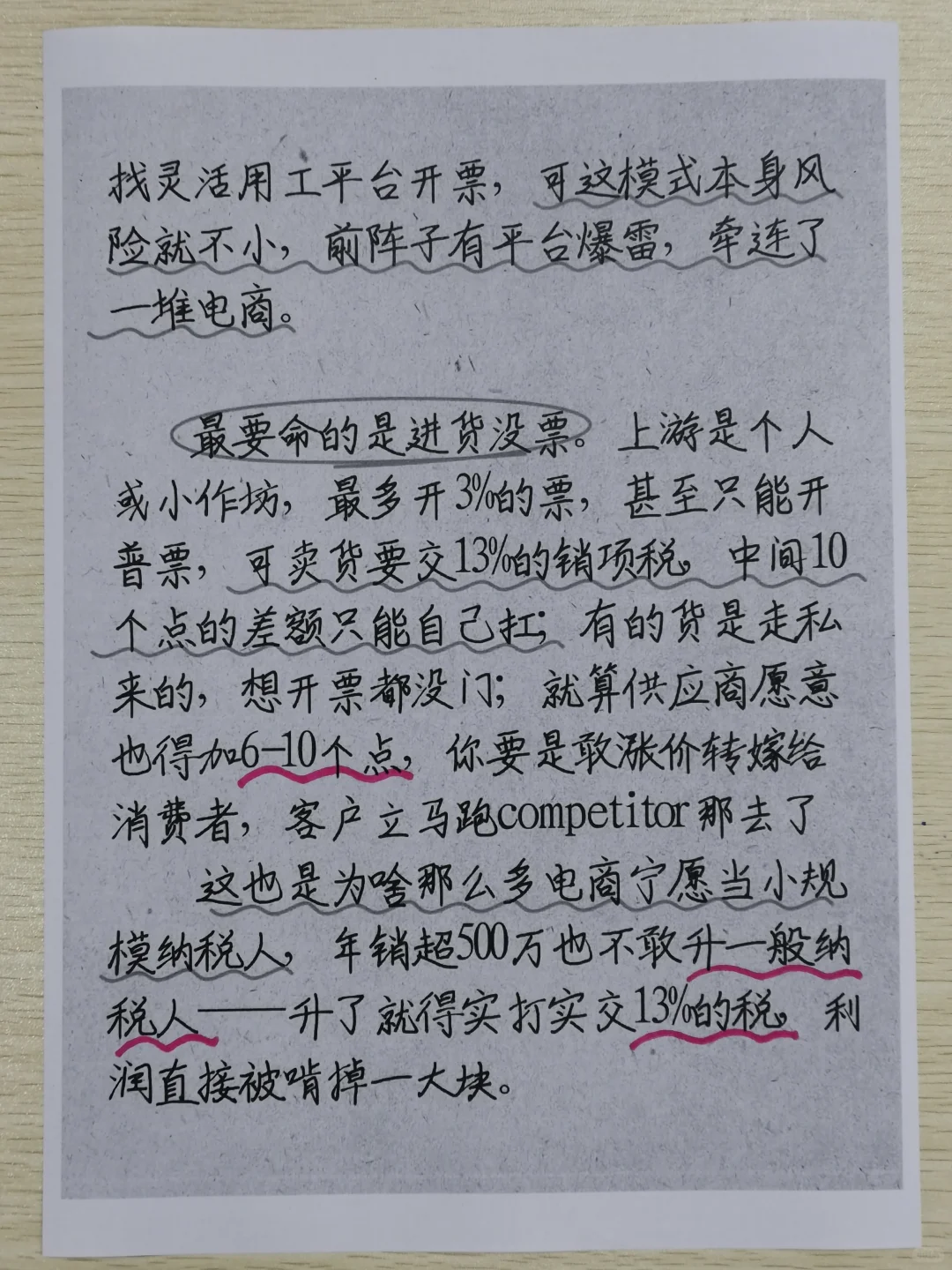 电商税务这三大坑?，不解决早晚出大事