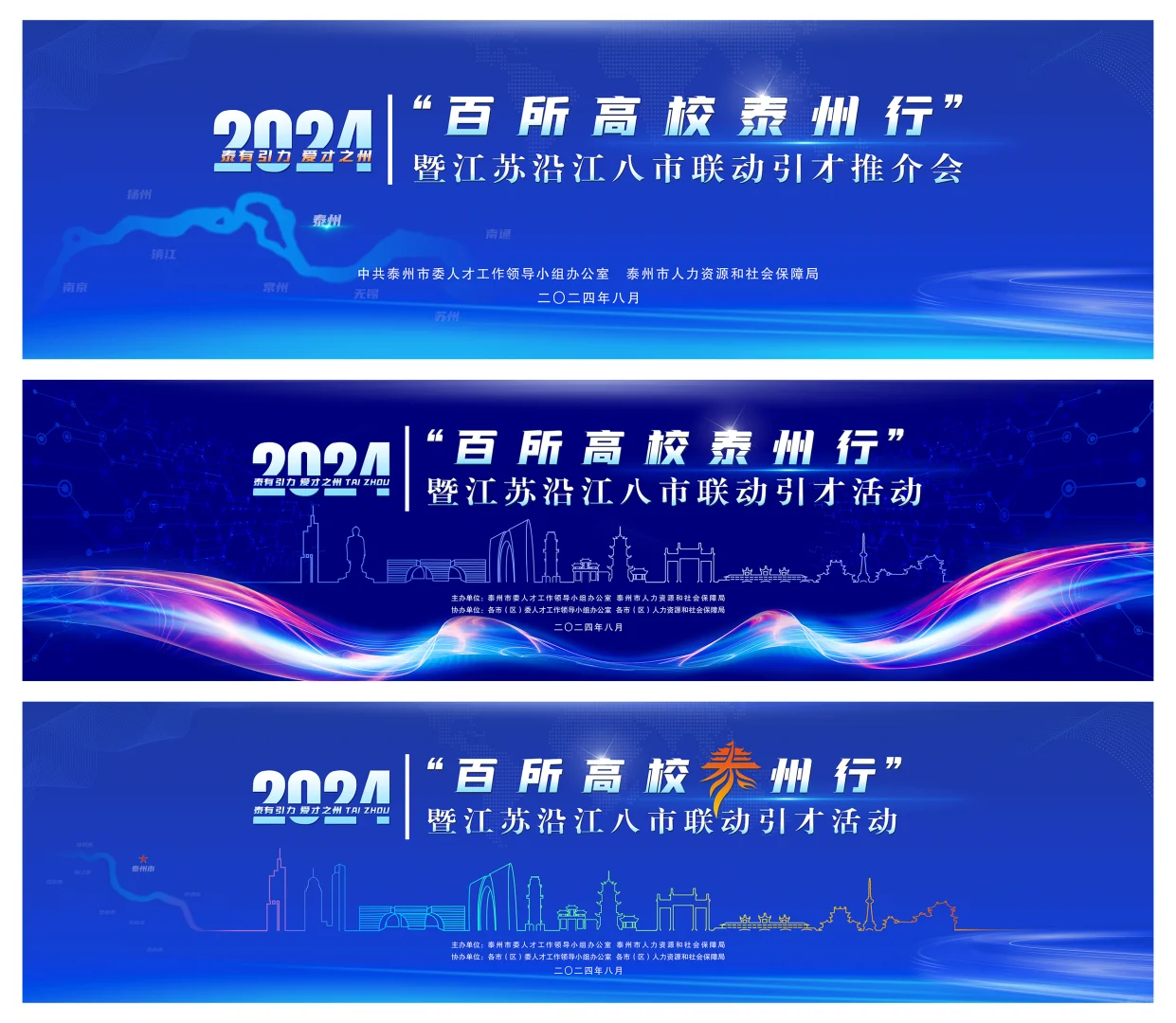 主视觉｜联动引才推介会分享