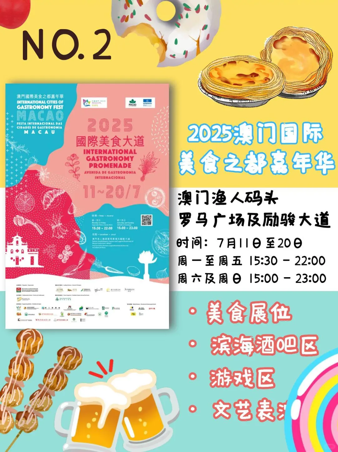 澳门7月别花钱!这7个免费展够玩整个月