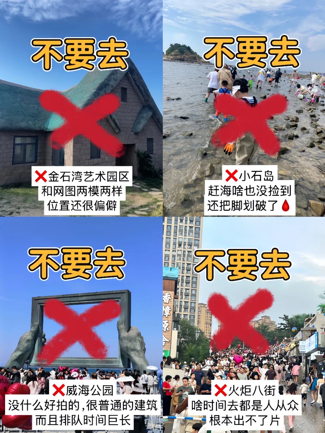 ?7.3号威海已回，再也不听网上乱说了