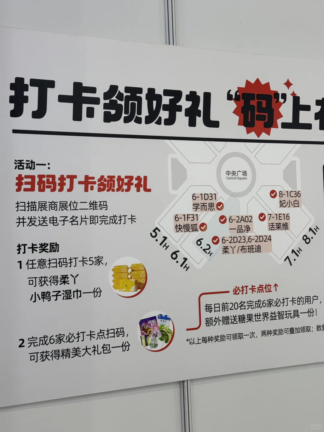 CBME上海站D2薅羊毛啦