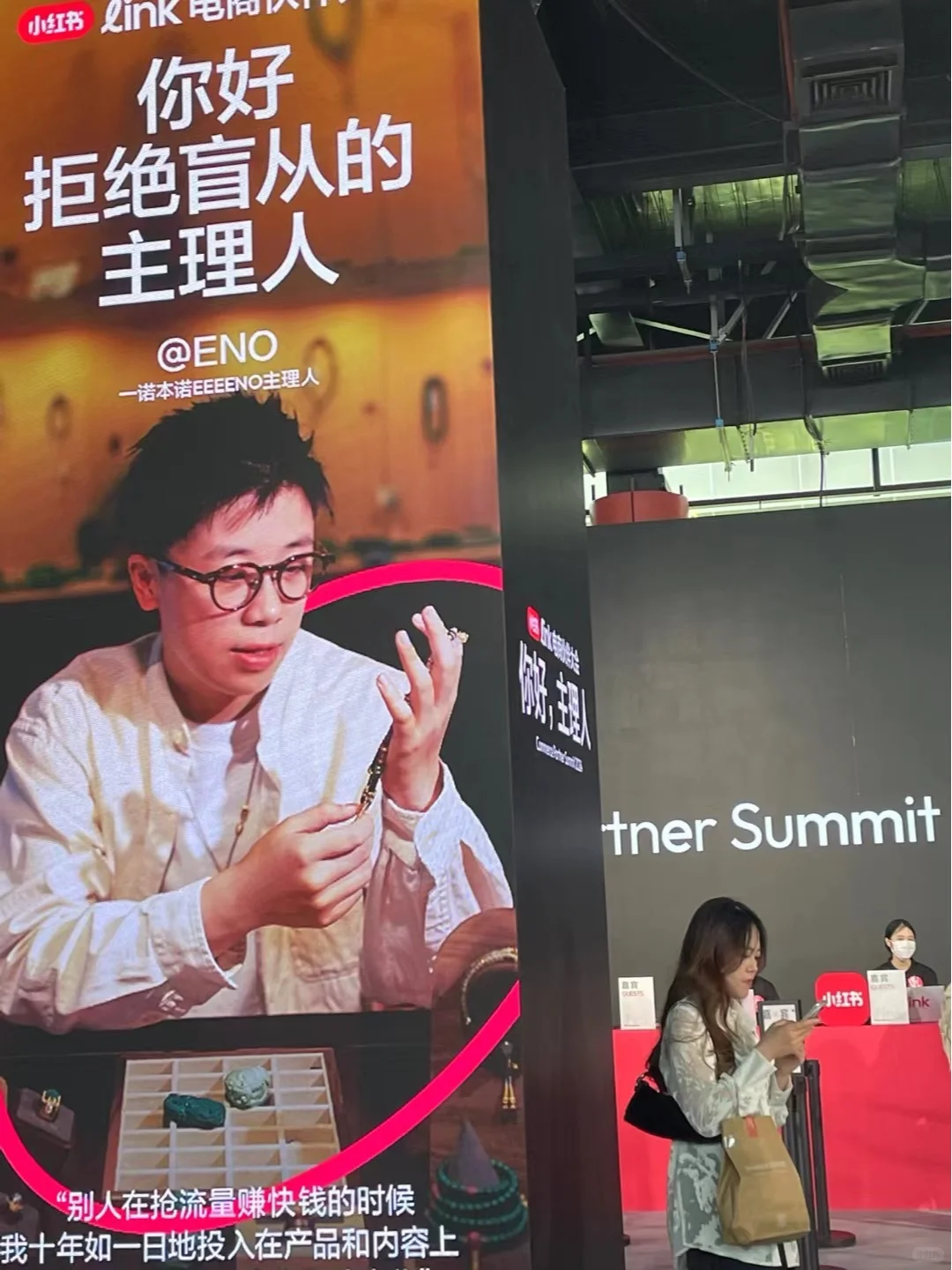 小红书Link电商选品会，小红书买手时代到来