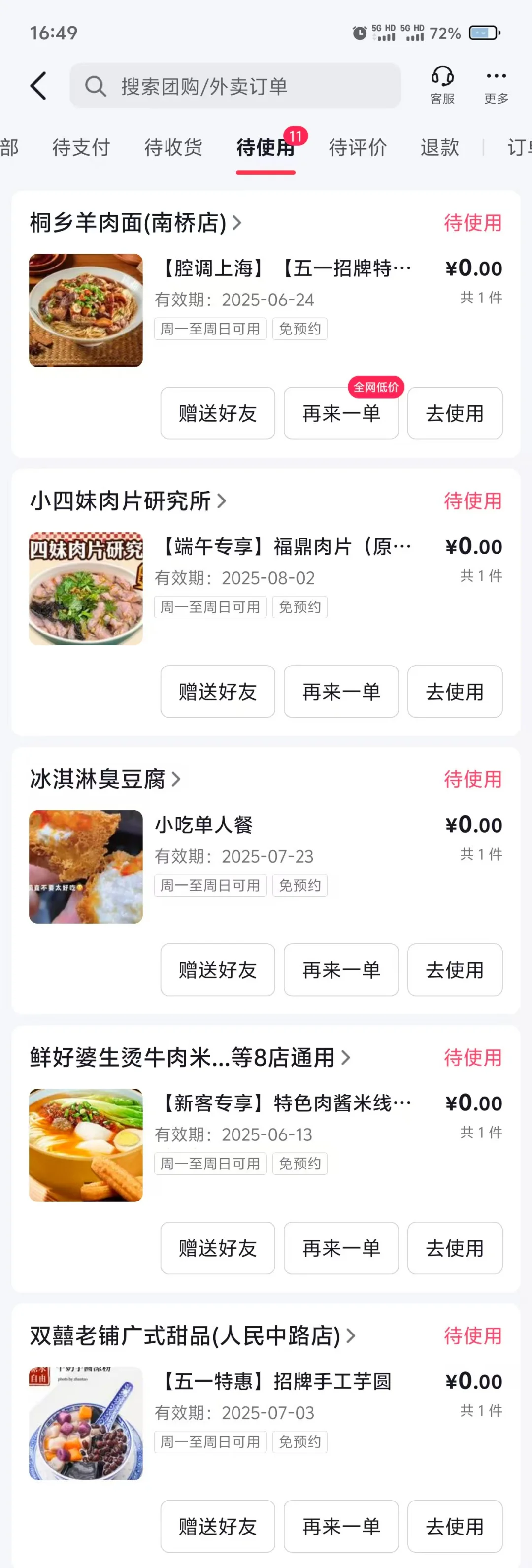 抖音探店宝商单 终于有餐饮了！
