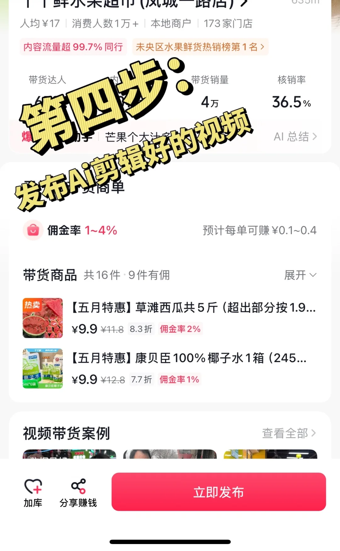 用Ai制作《团购达人》月入5w