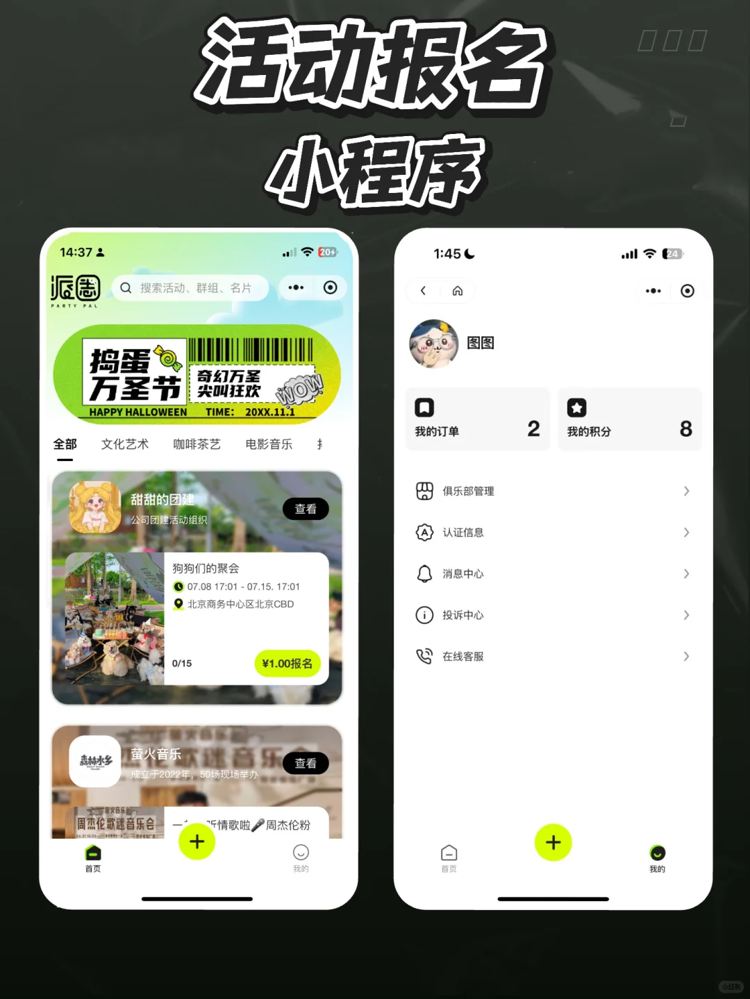 活动报名小程序交付，交互流畅度再次拔高⬆️