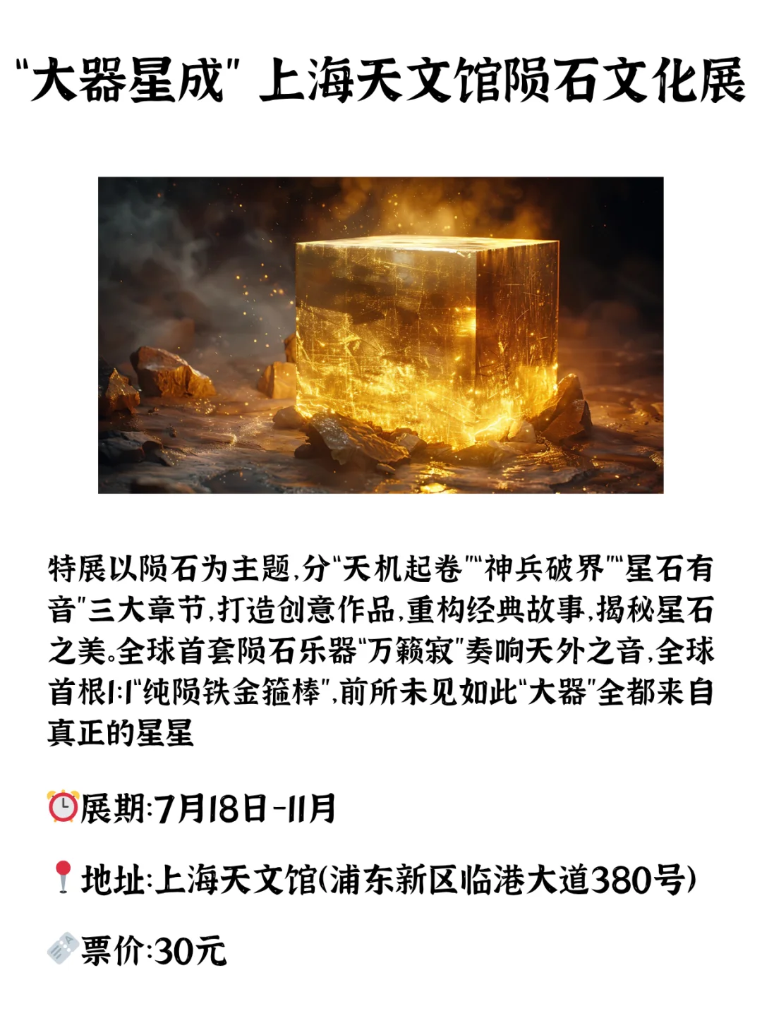 暑假来沪不能错过的10个展览！许多免费！
