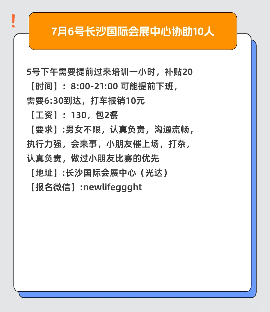 长沙兼职丨7月03日丨最新发布
