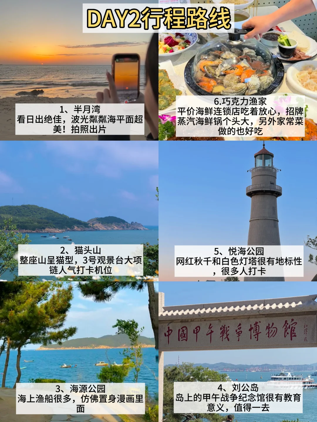 威海现状，姐妹们听劝，别带太多裙子…