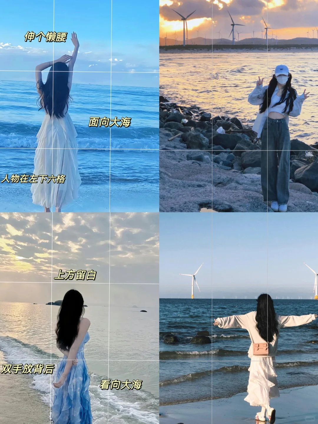 存一些万能海边拍照姿势与技巧！