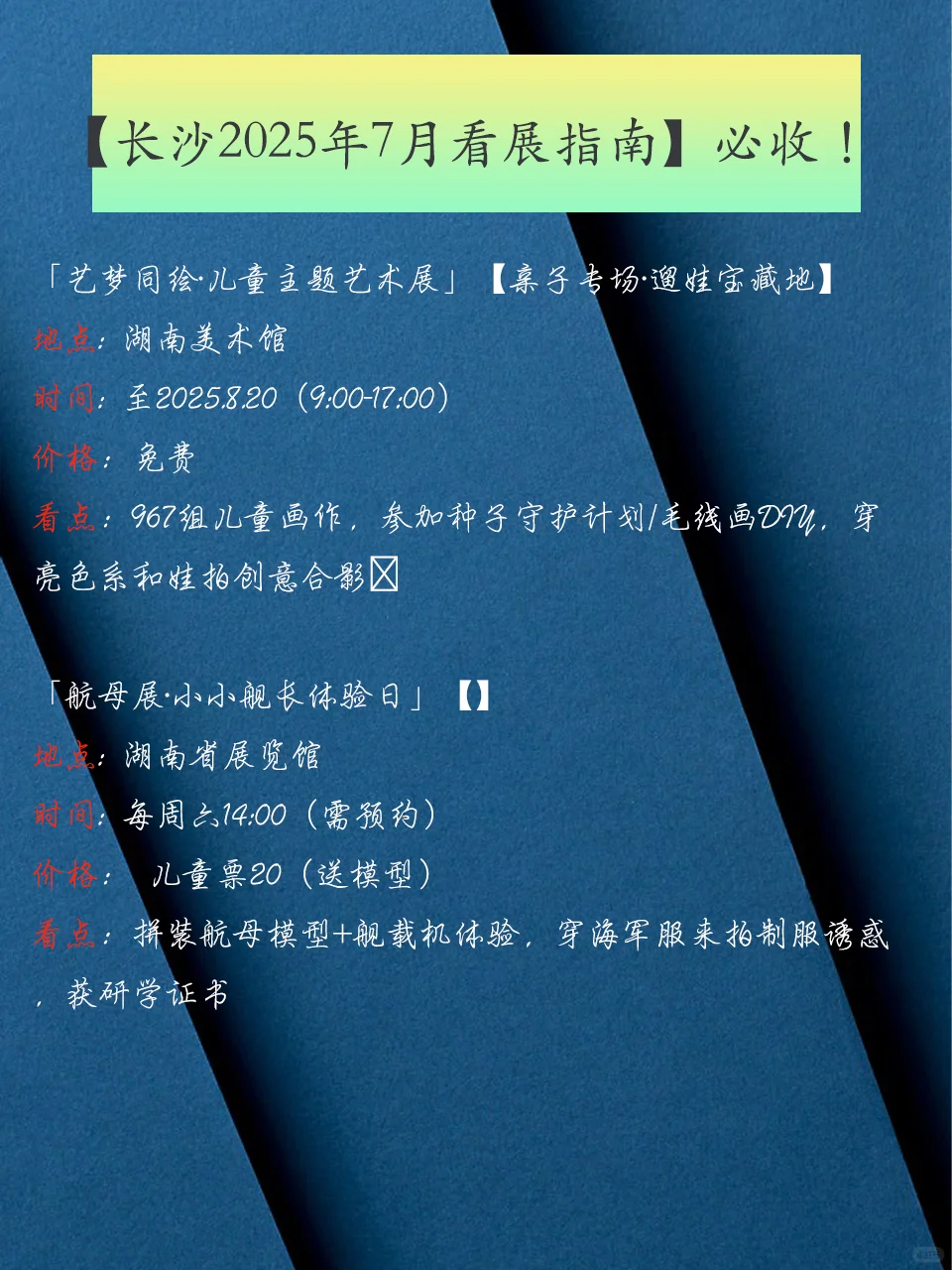 ?长沙7月看展指南汇总?